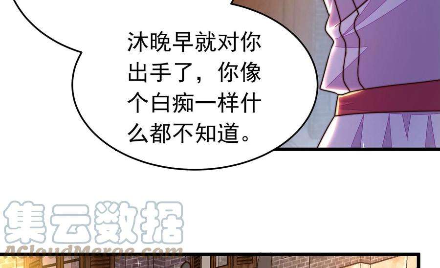 少帅每天都在吃醋第336话 威胁合作