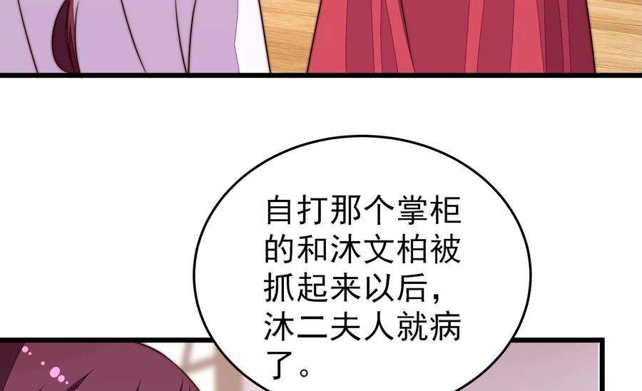 少帅每天都在吃醋第336话 威胁合作