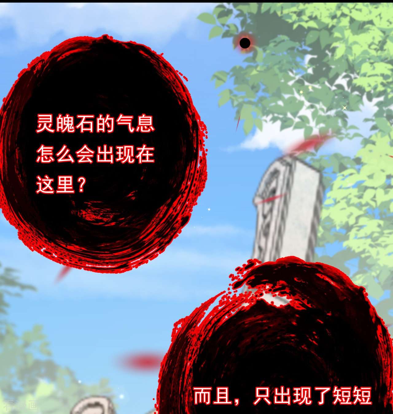 我在混沌捡破烂儿第6话 灵魄石的气息？