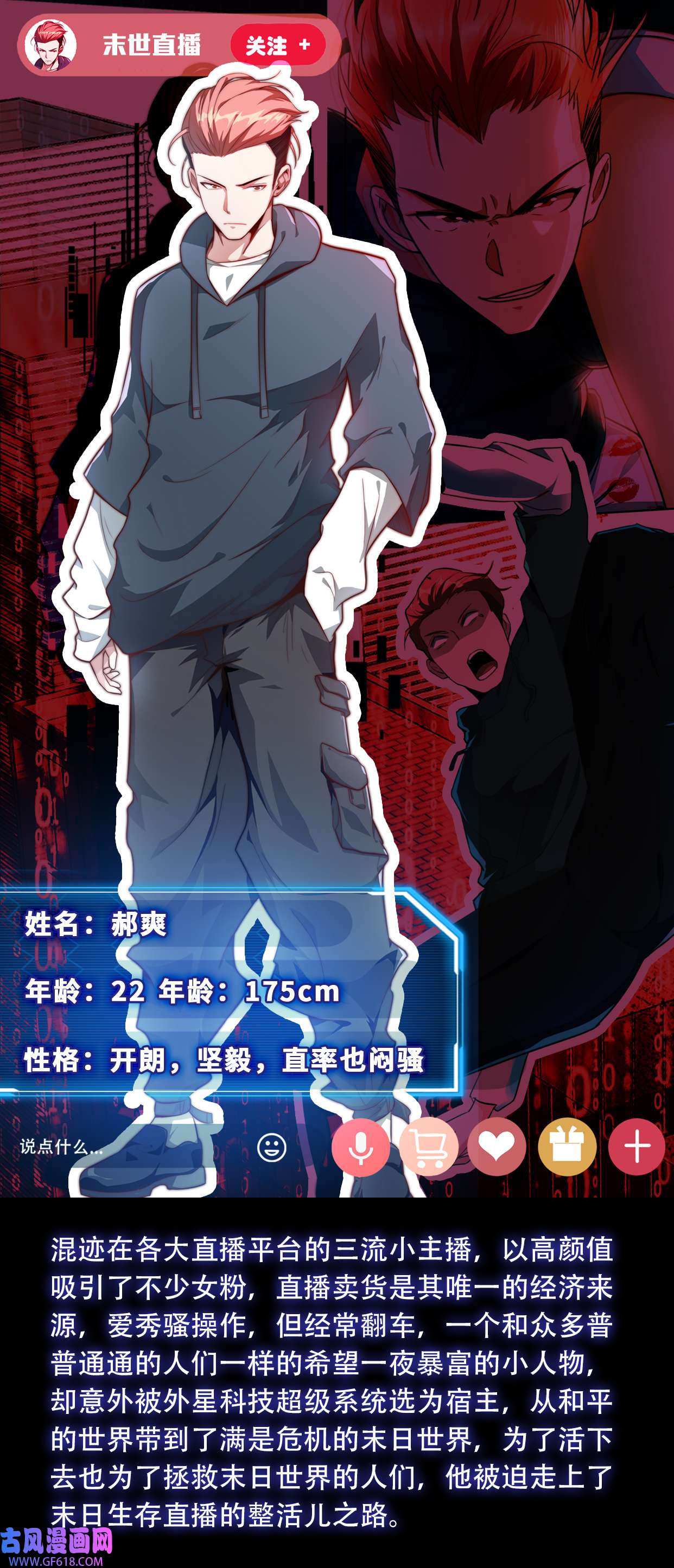 末世直播：开局一羊驼第6话 一拳超人