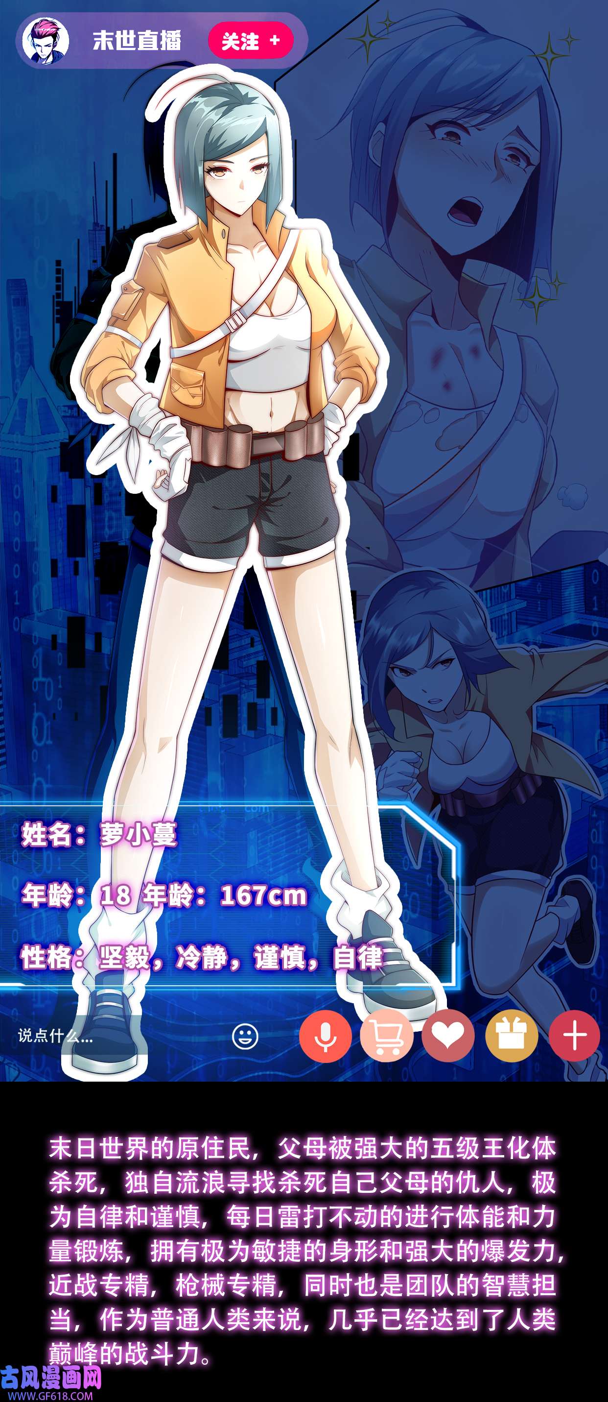 末世直播：开局一羊驼第6话 一拳超人
