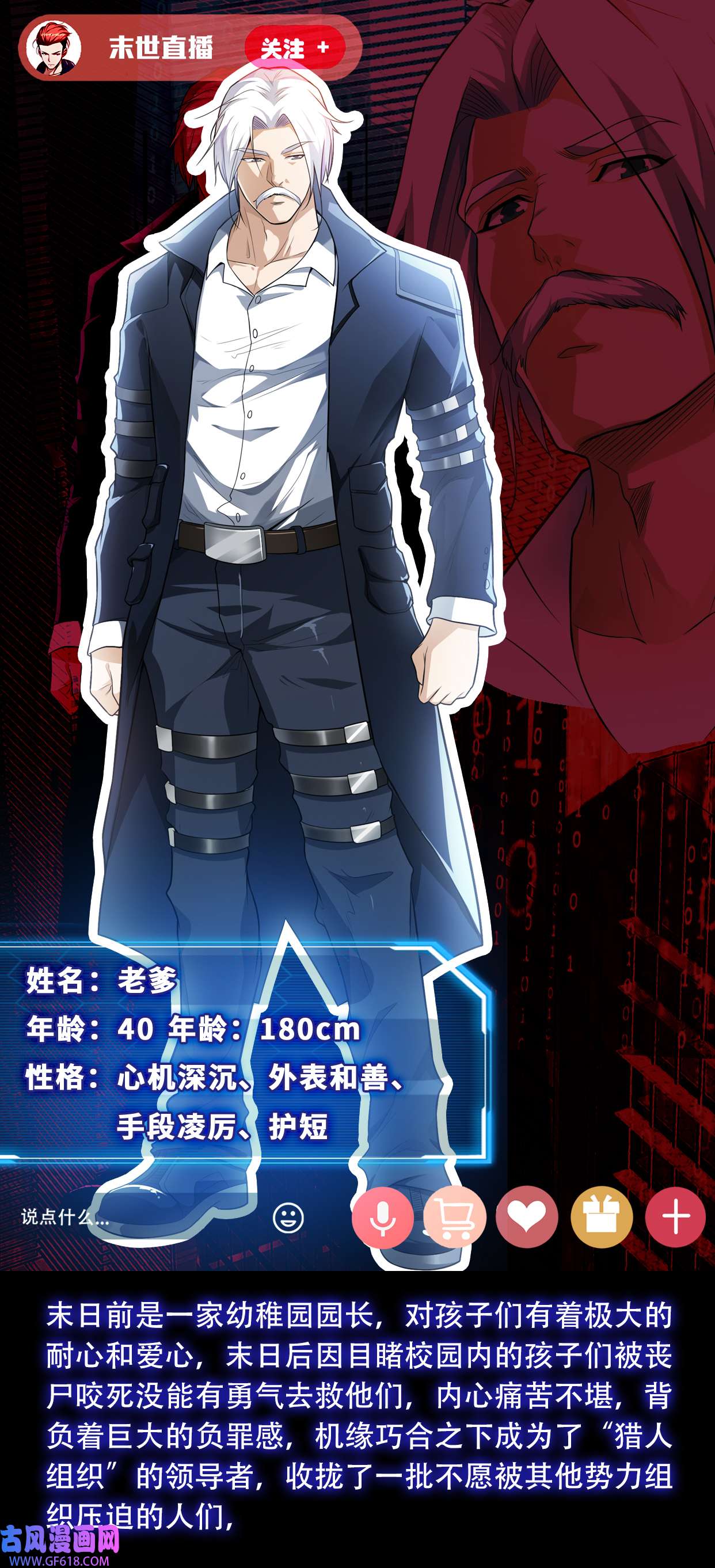 末世直播：开局一羊驼第6话 一拳超人