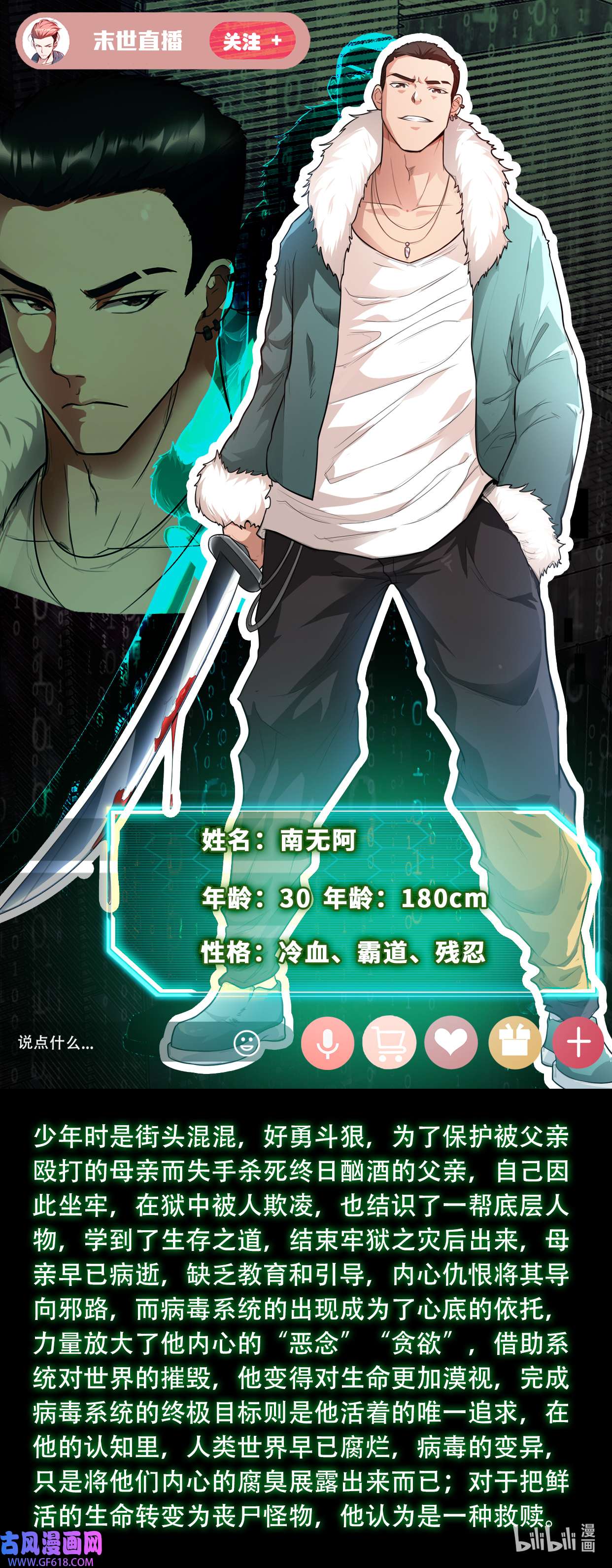 末世直播：开局一羊驼第6话 一拳超人