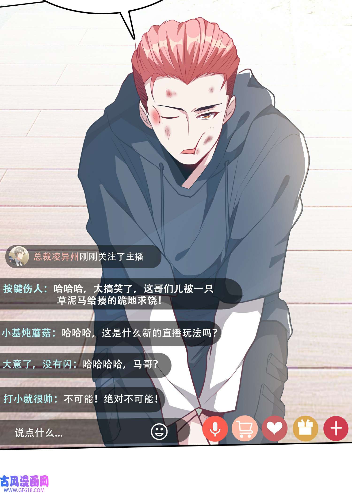 末世直播：开局一羊驼第7话 突遭伏击！