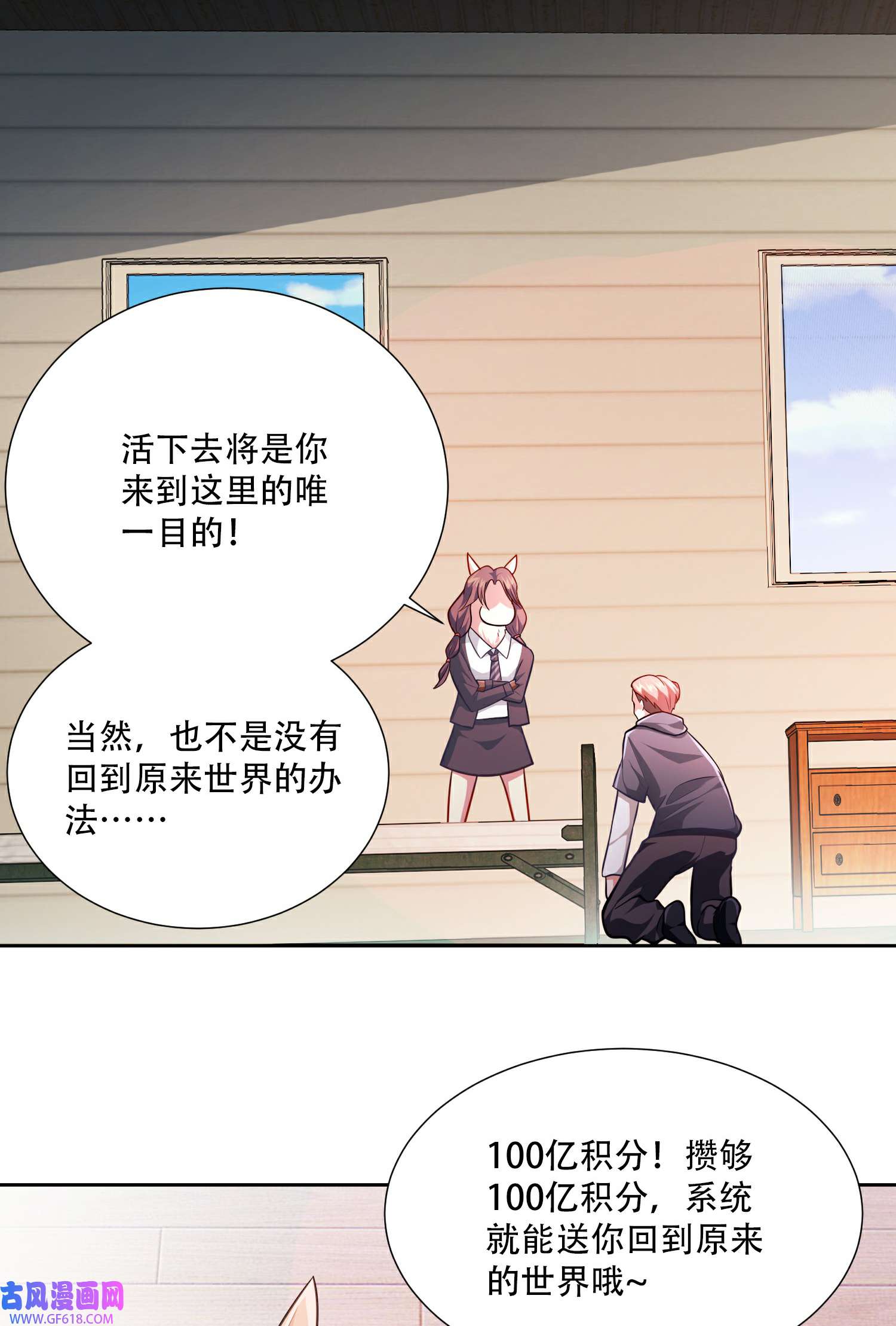 末世直播：开局一羊驼第7话 突遭伏击！