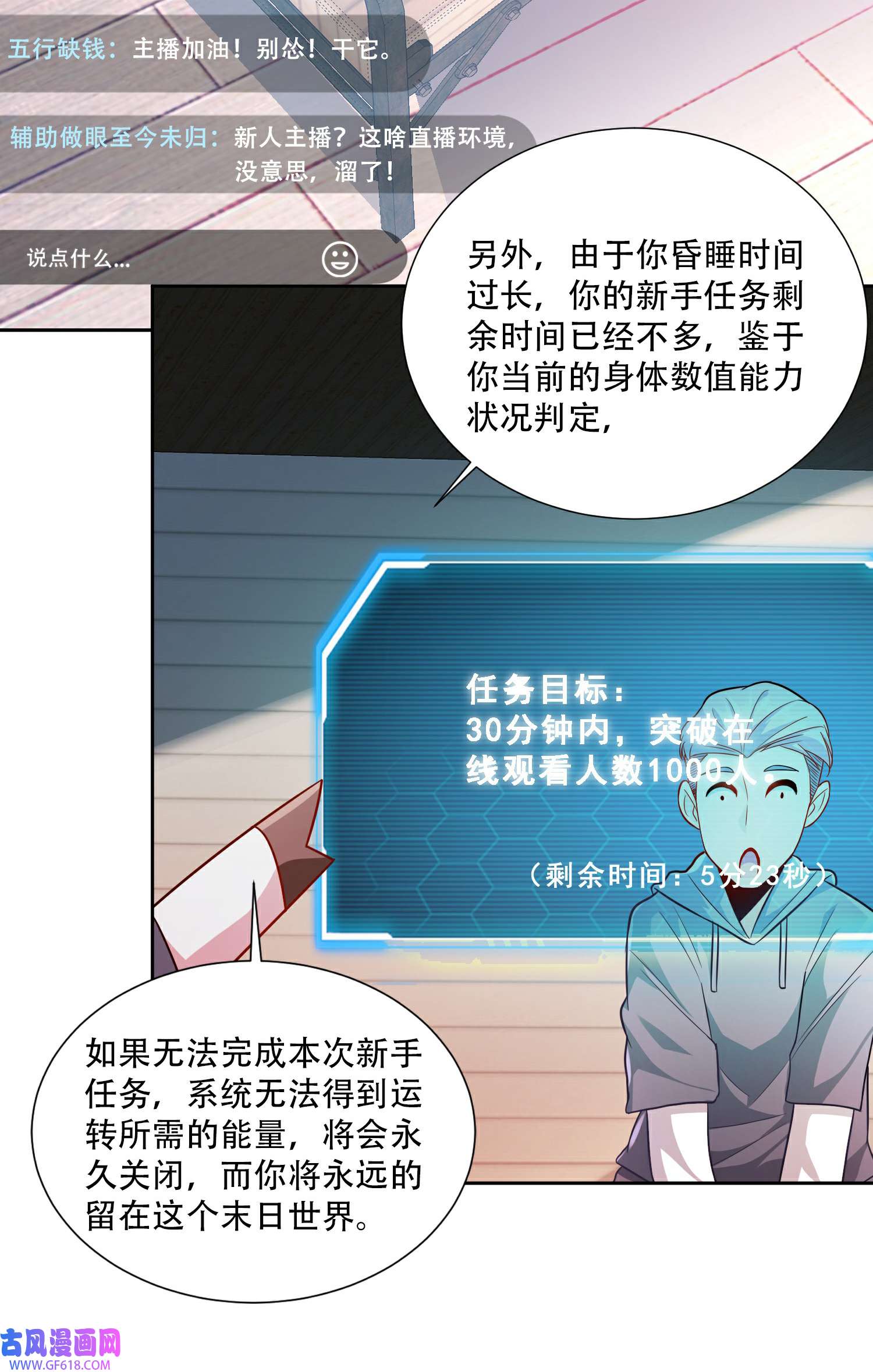 末世直播：开局一羊驼第7话 突遭伏击！