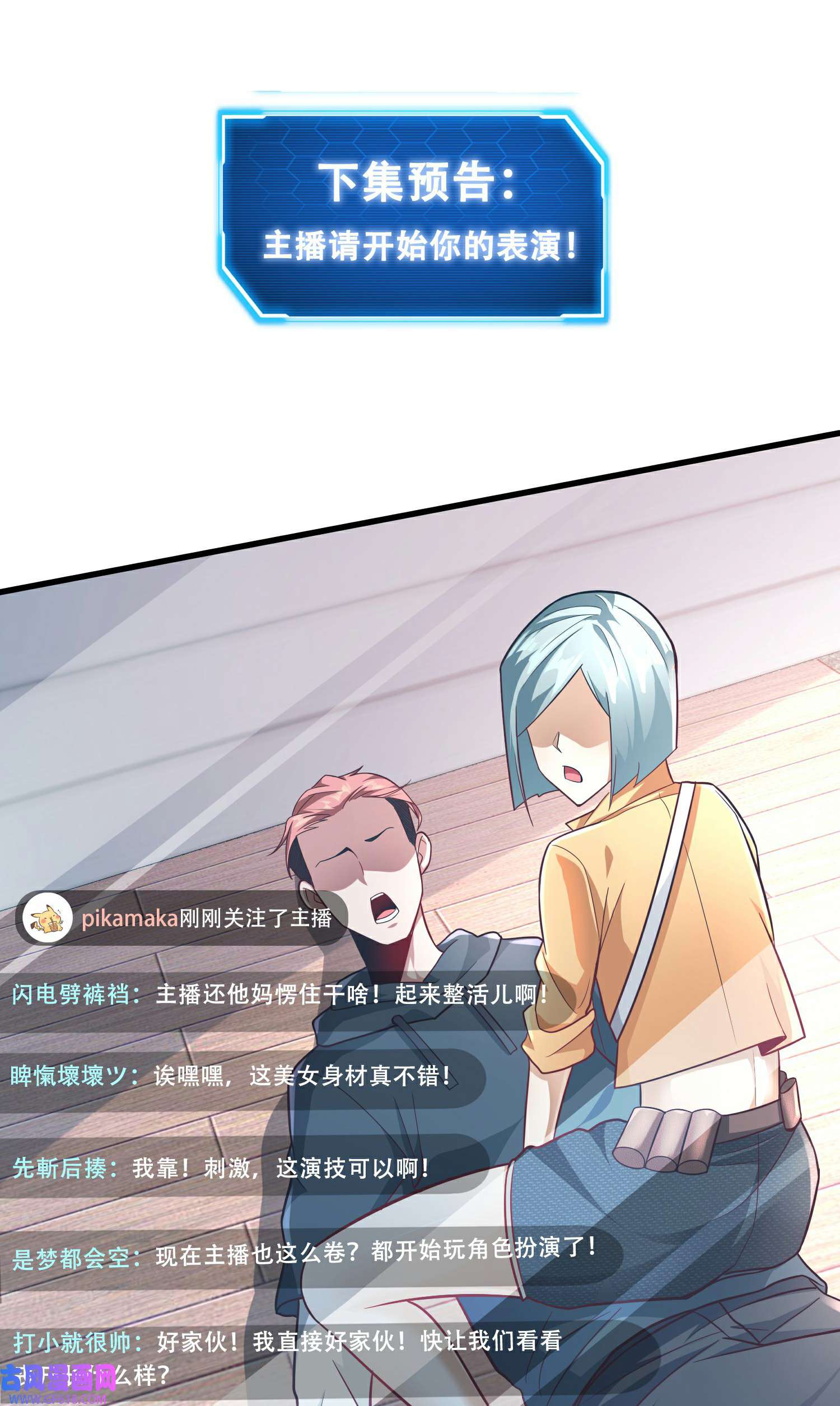 末世直播：开局一羊驼第7话 突遭伏击！