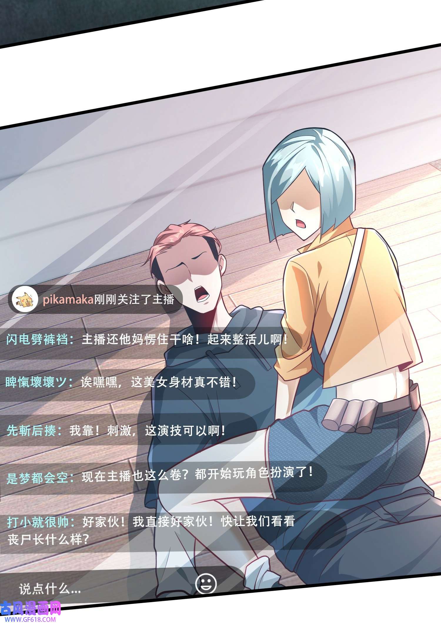 末世直播：开局一羊驼第8话 不明生物！快逃！