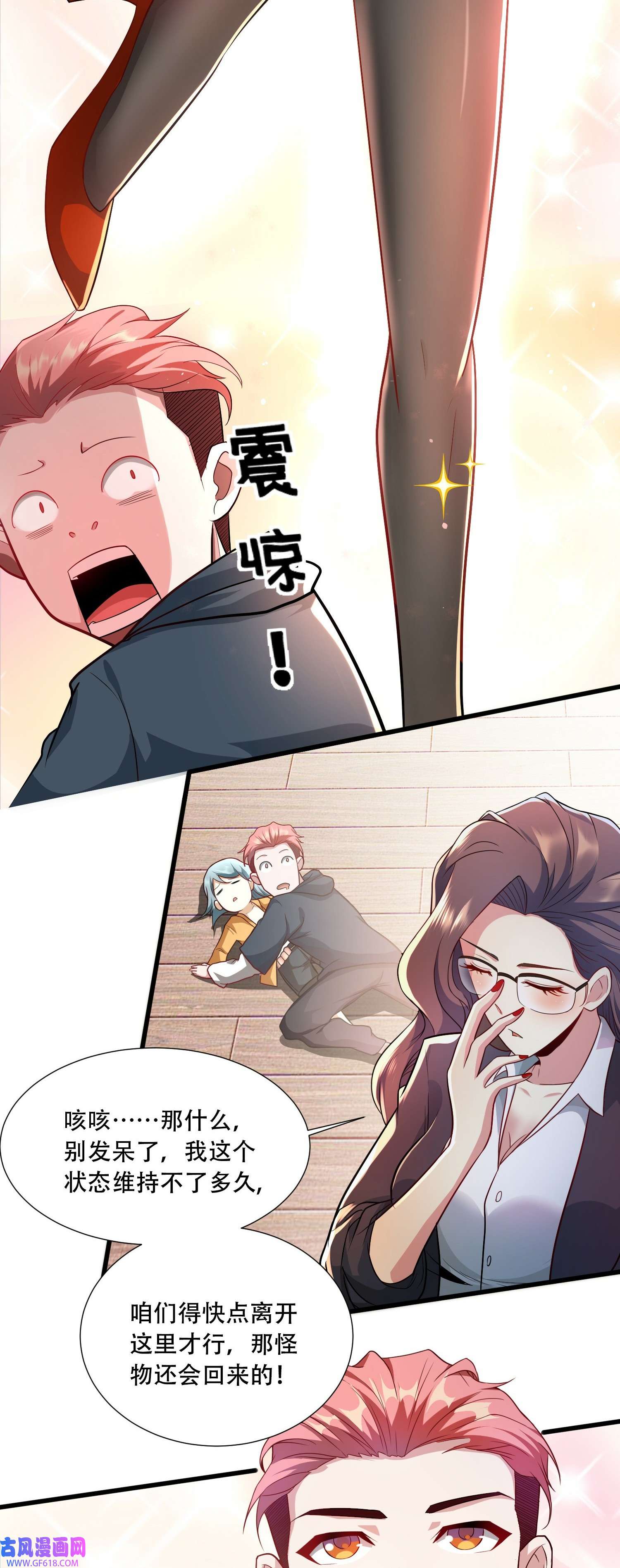 末世直播：开局一羊驼第8话 不明生物！快逃！