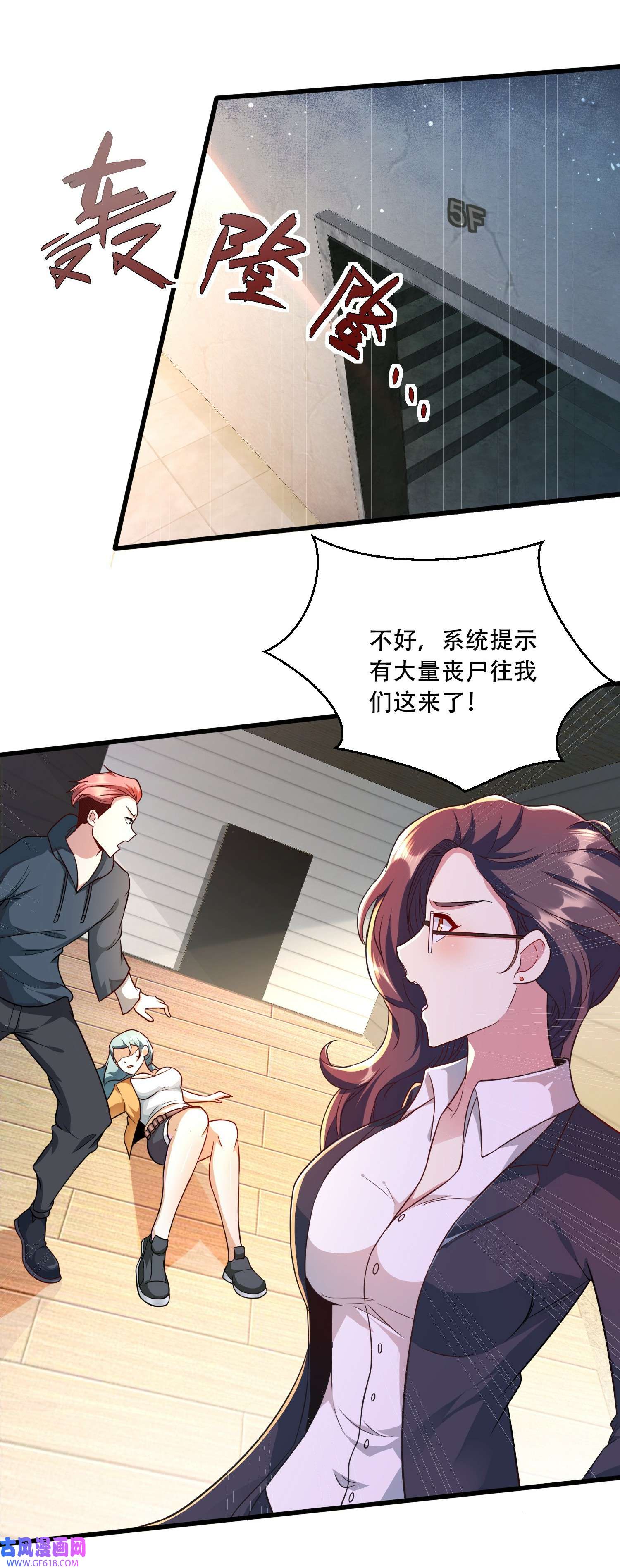 末世直播：开局一羊驼第8话 不明生物！快逃！