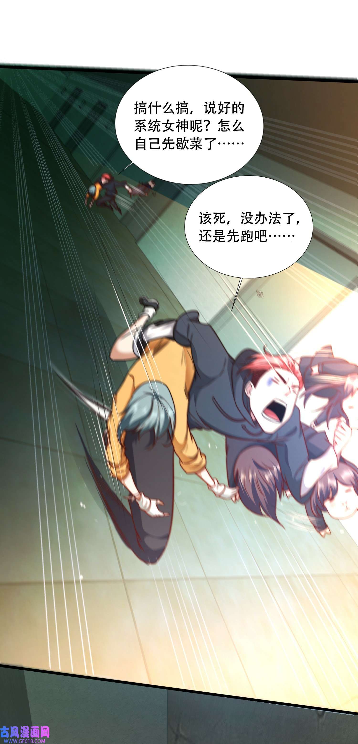 末世直播：开局一羊驼第8话 不明生物！快逃！