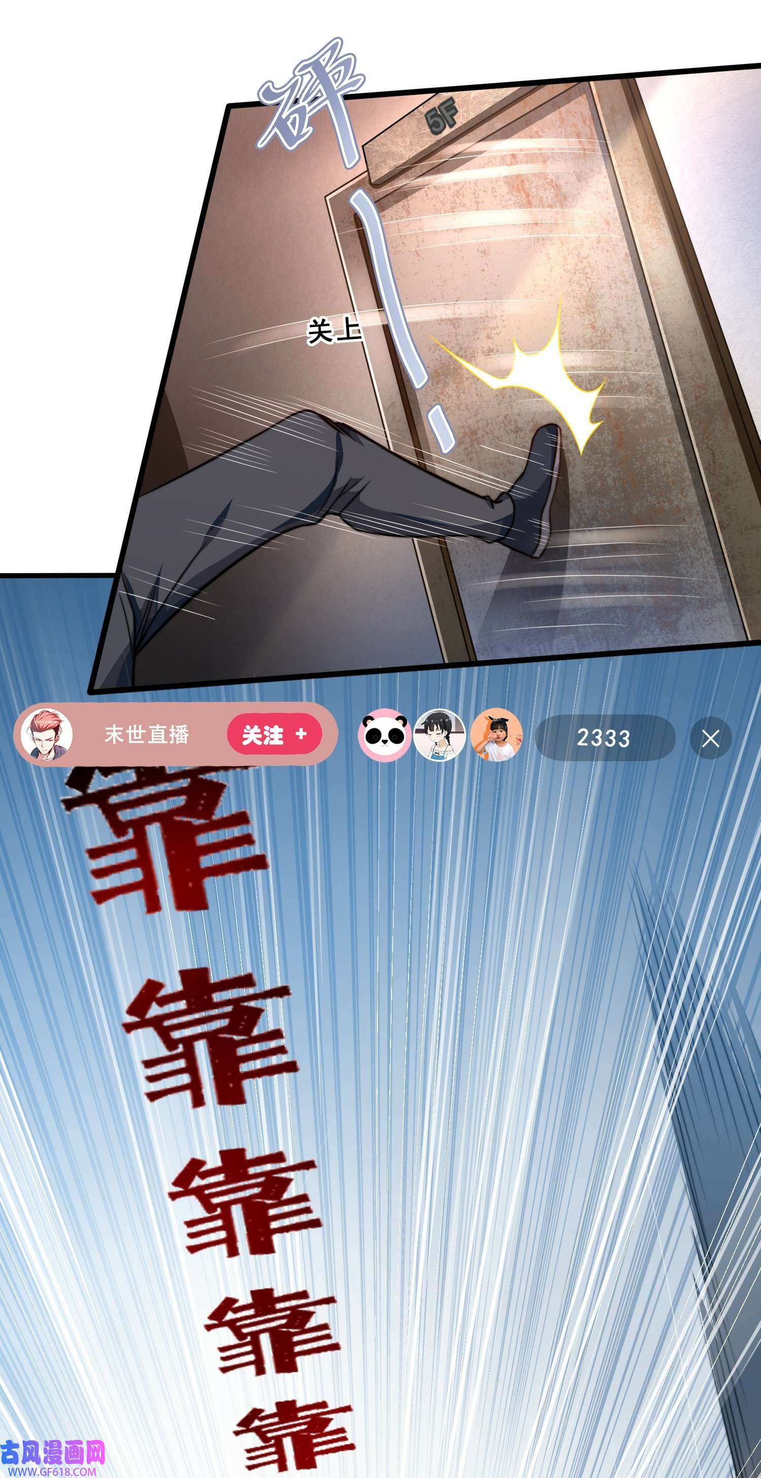 末世直播：开局一羊驼第8话 不明生物！快逃！