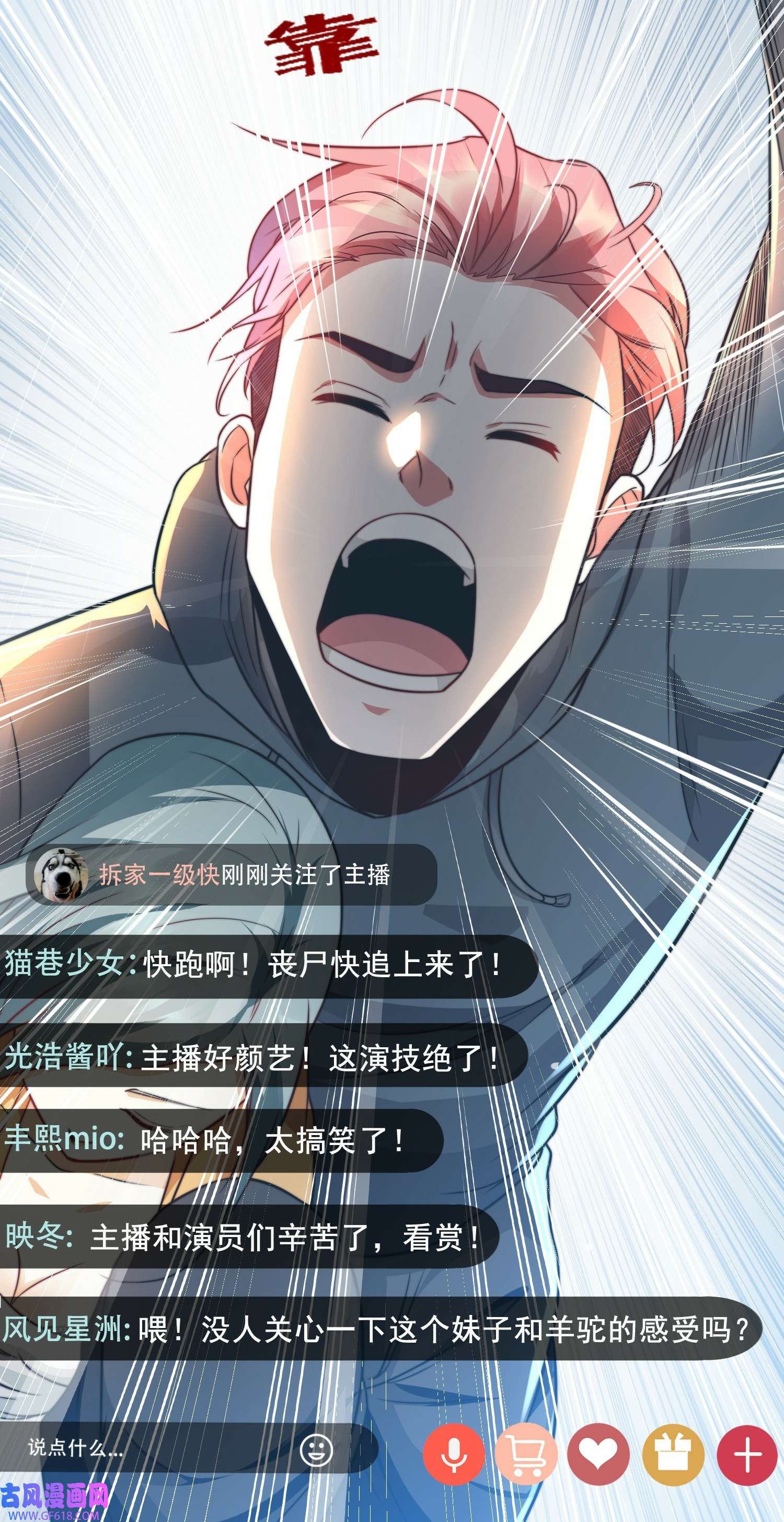 末世直播：开局一羊驼第8话 不明生物！快逃！