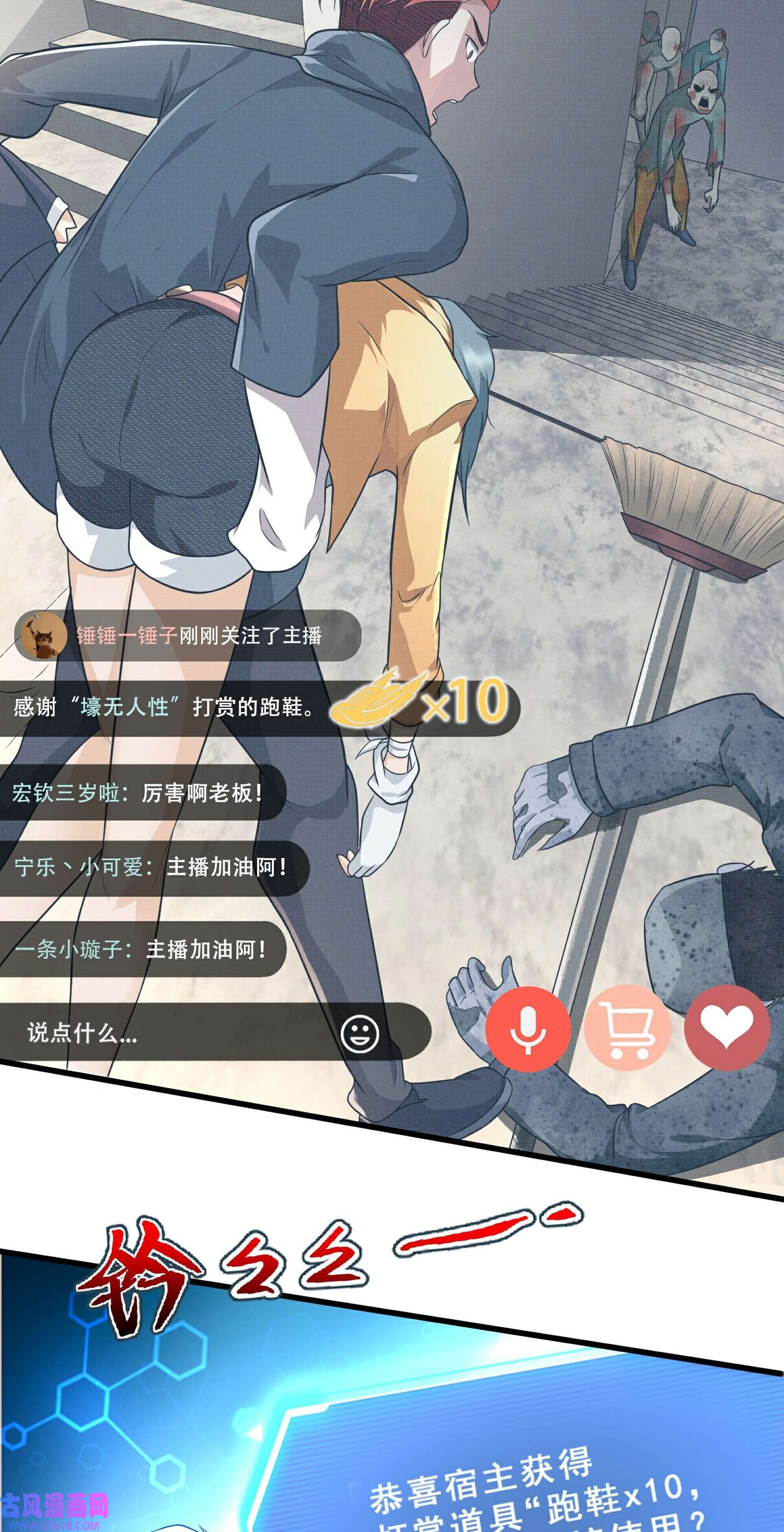 末世直播：开局一羊驼第8话 不明生物！快逃！