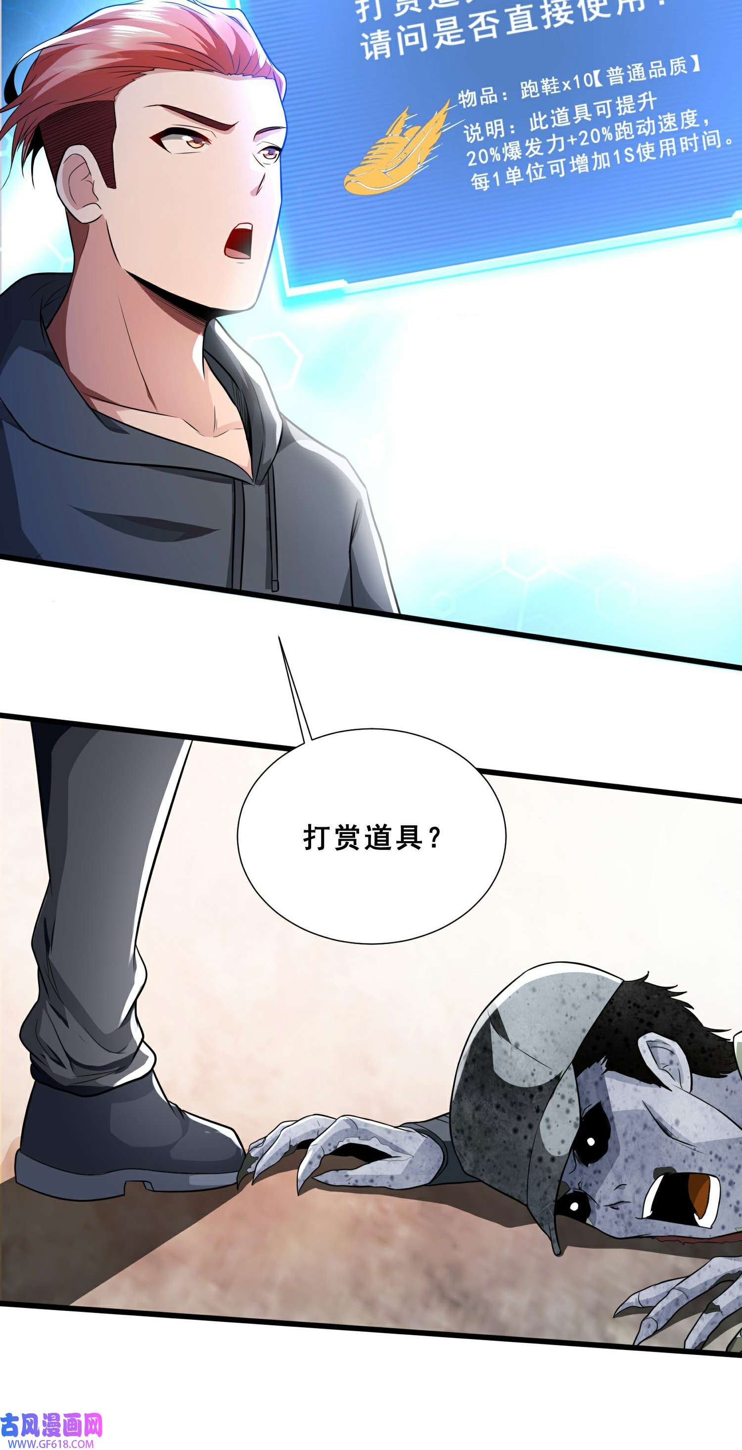 末世直播：开局一羊驼第8话 不明生物！快逃！