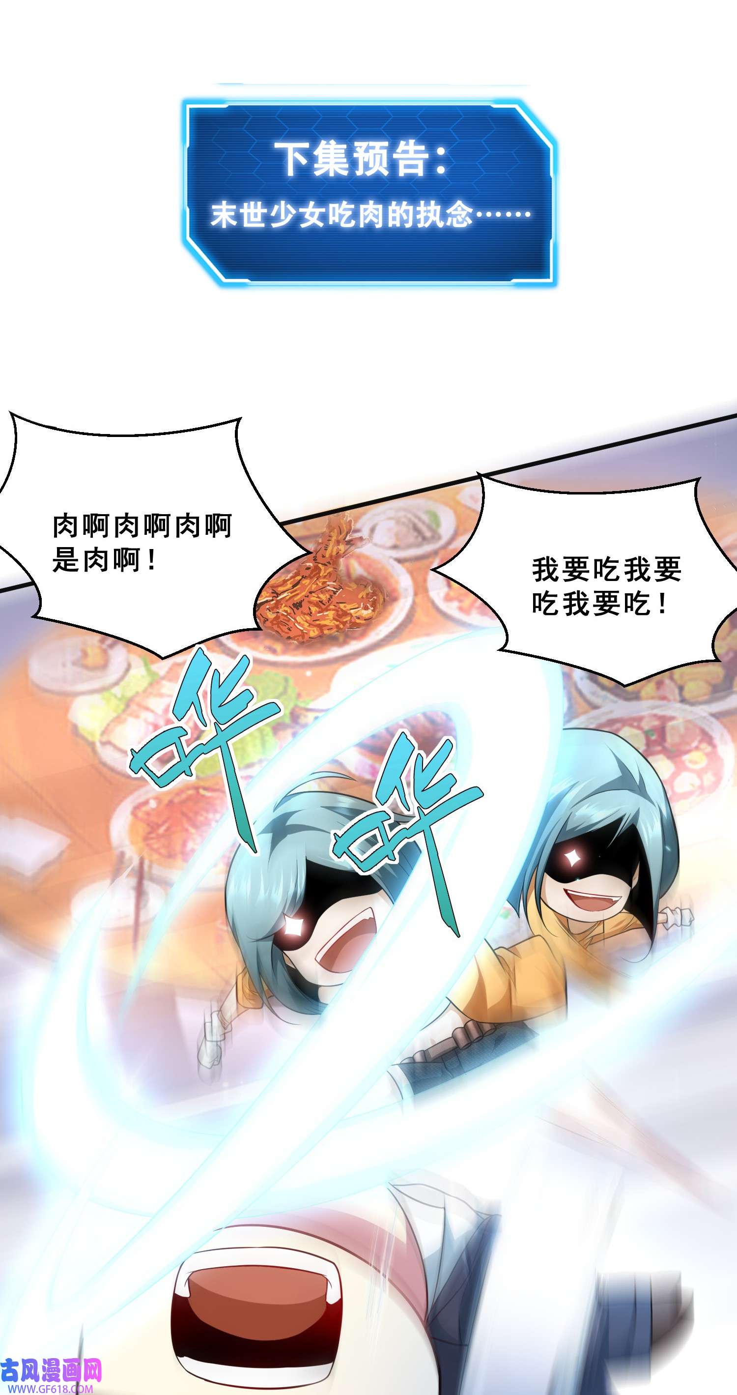 末世直播：开局一羊驼第8话 不明生物！快逃！