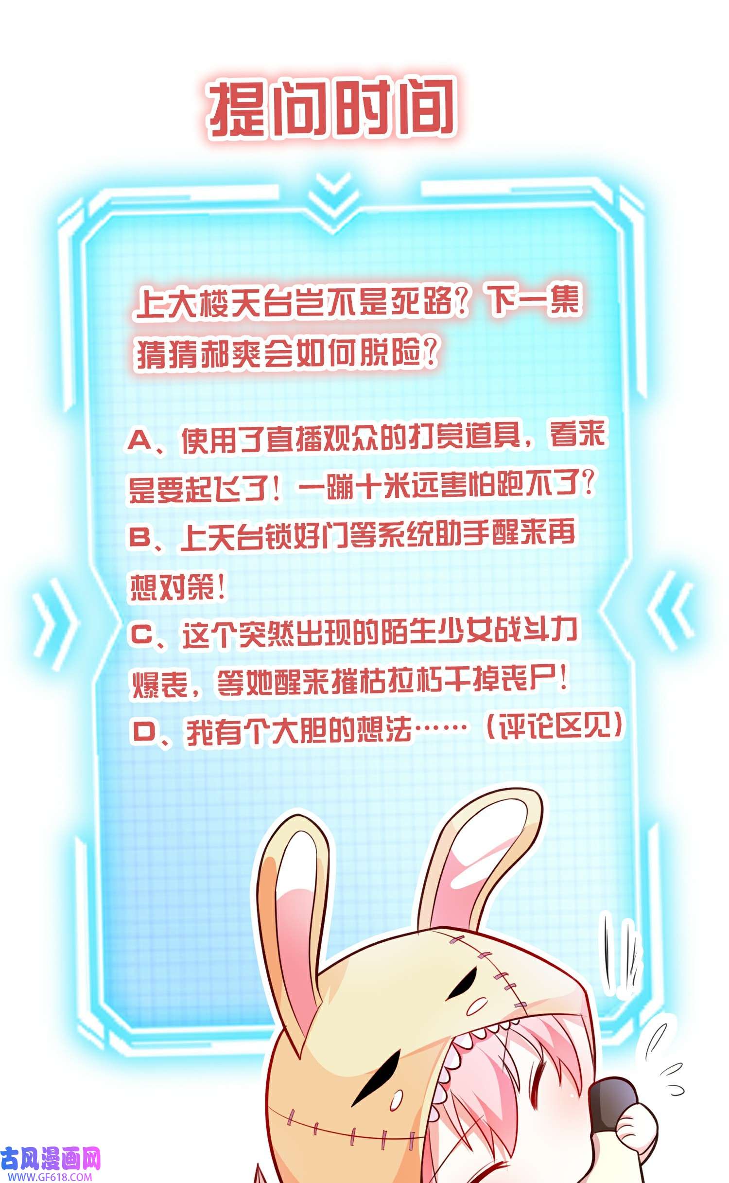 末世直播：开局一羊驼第8话 不明生物！快逃！