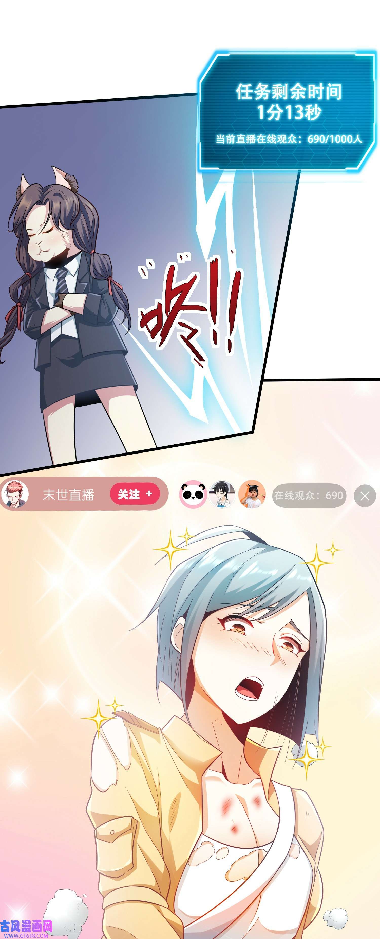 末世直播：开局一羊驼第8话 不明生物！快逃！