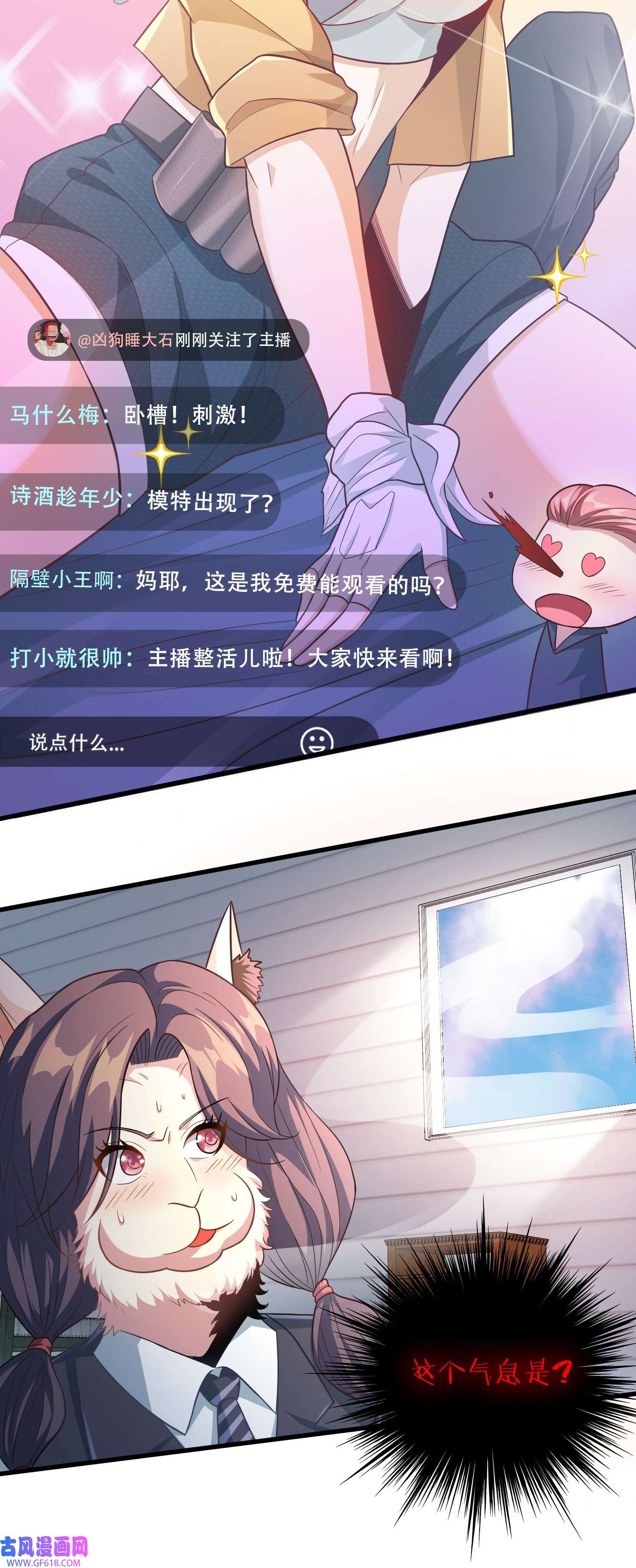 末世直播：开局一羊驼第8话 不明生物！快逃！