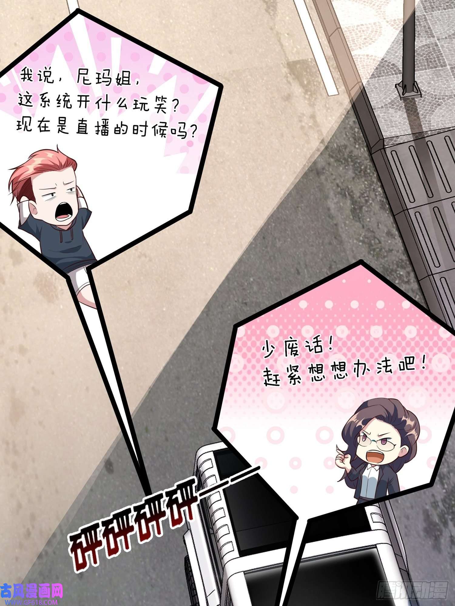 末世直播：开局一羊驼第9话 病毒变异！