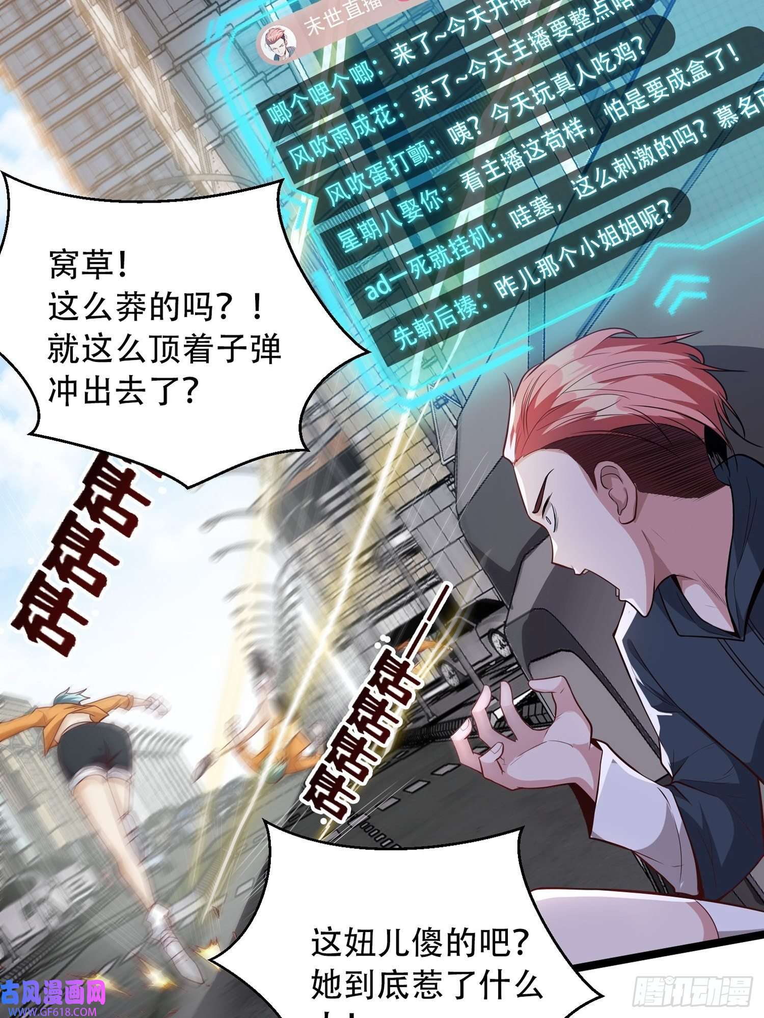 末世直播：开局一羊驼第9话 病毒变异！