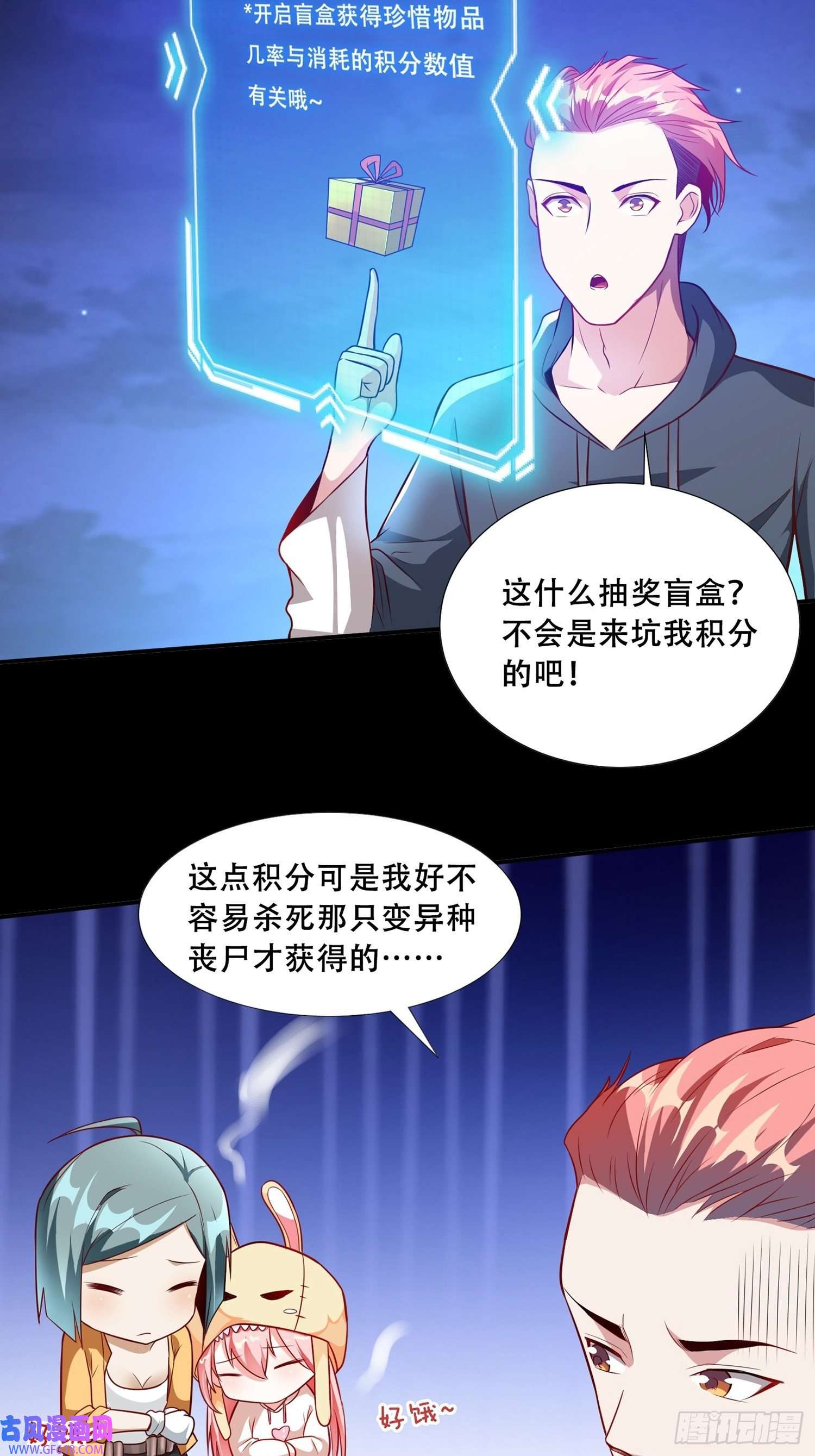末世直播：开局一羊驼第9话 病毒变异！
