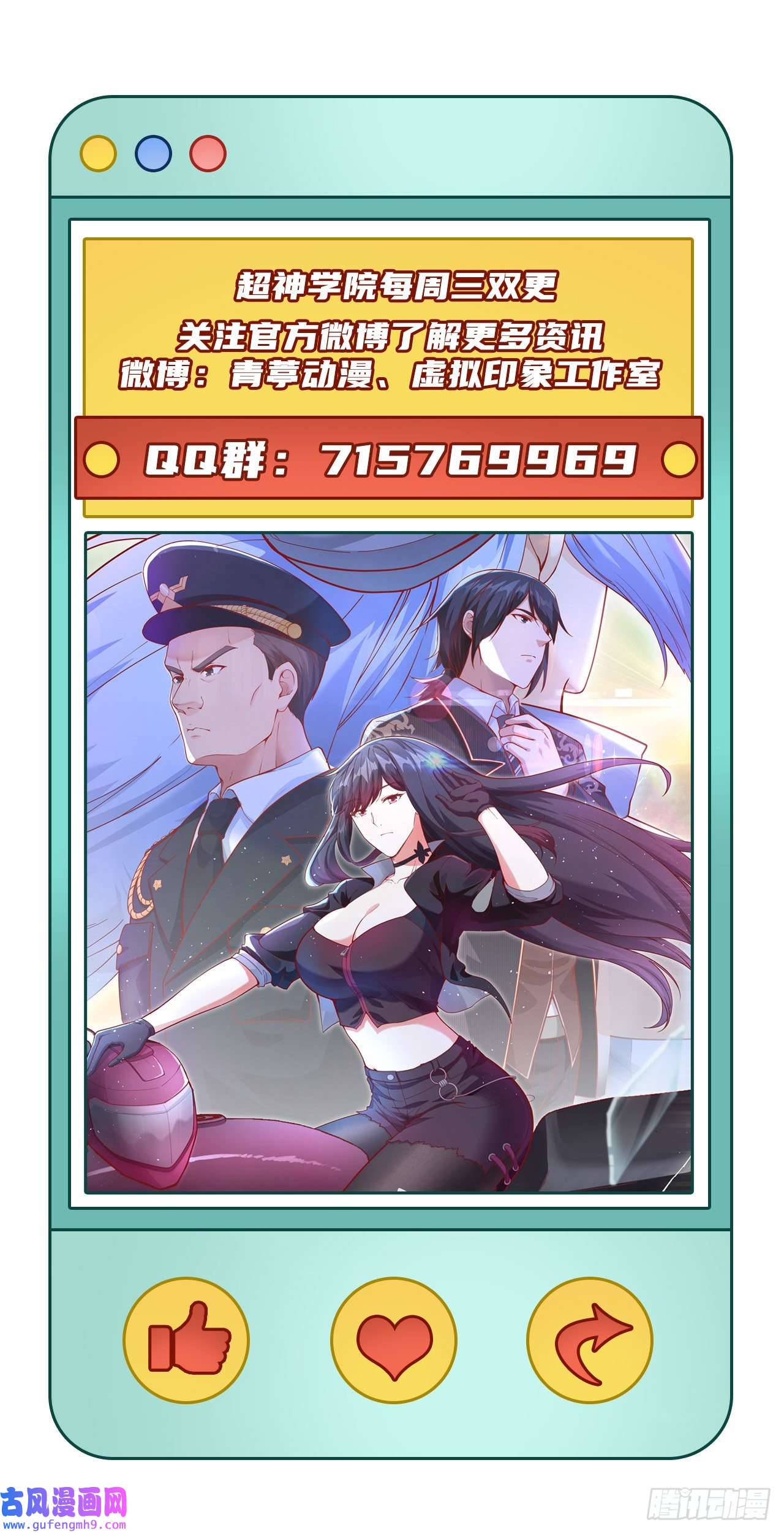 超神学院第5话 铸铁成钢