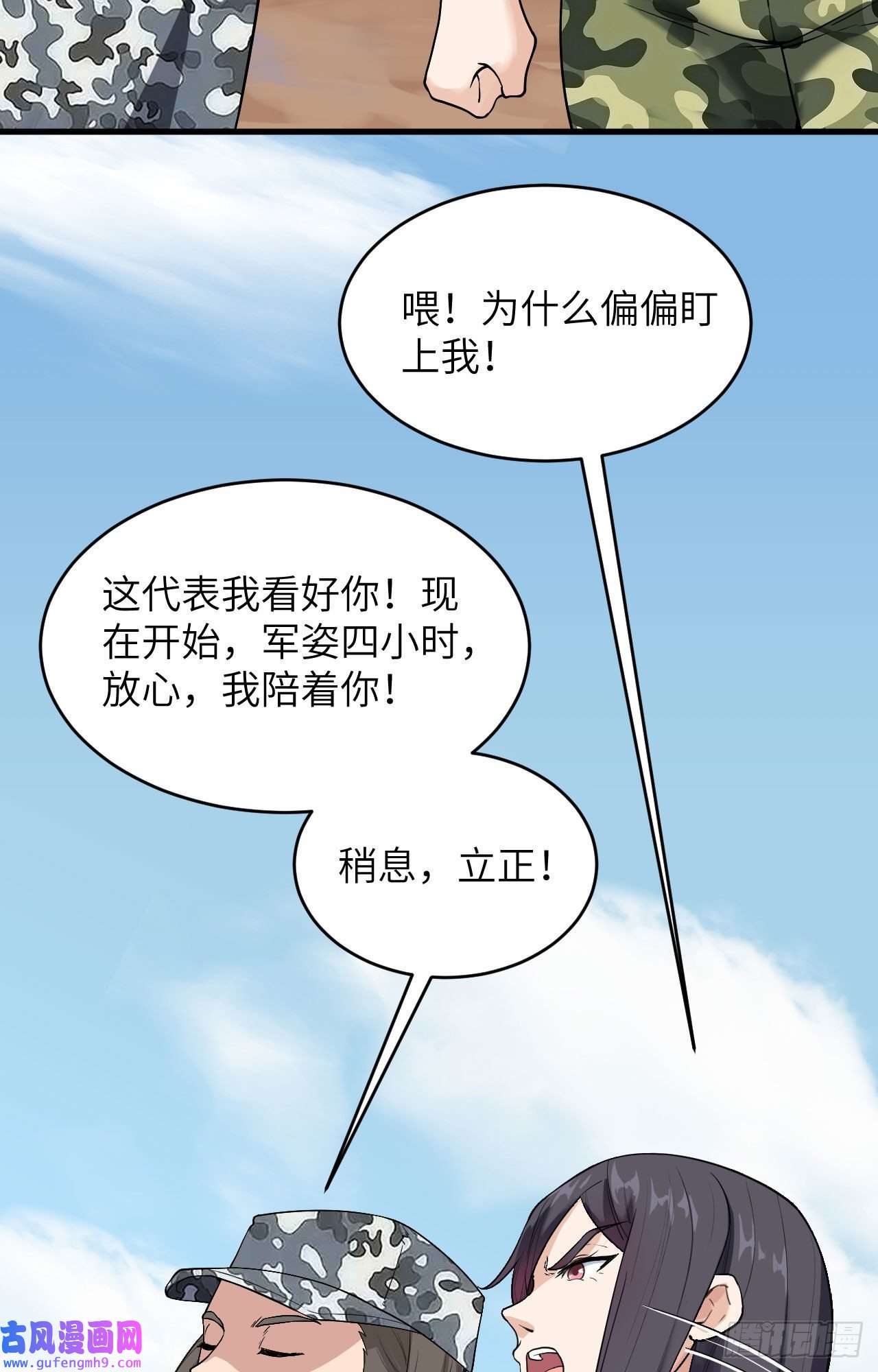 超神学院第5话 铸铁成钢