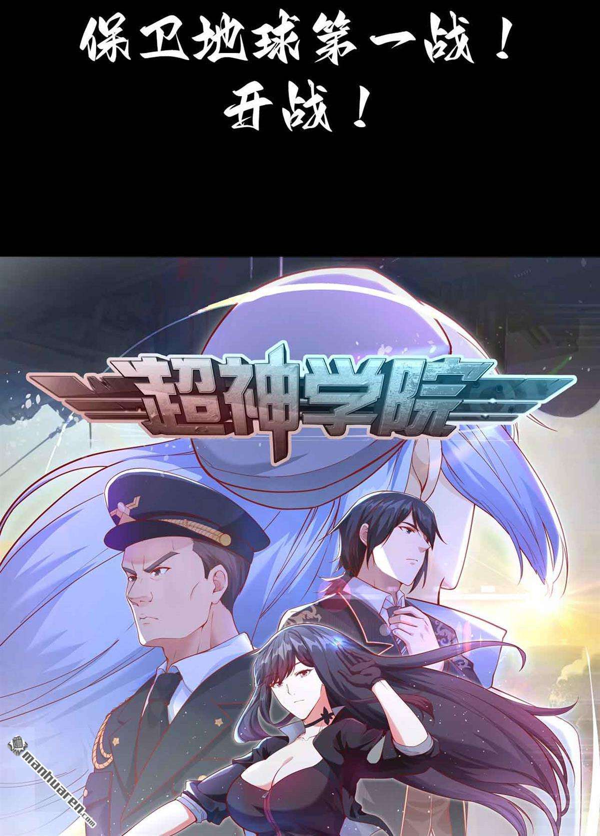 超神学院第13话 成为神的第一步