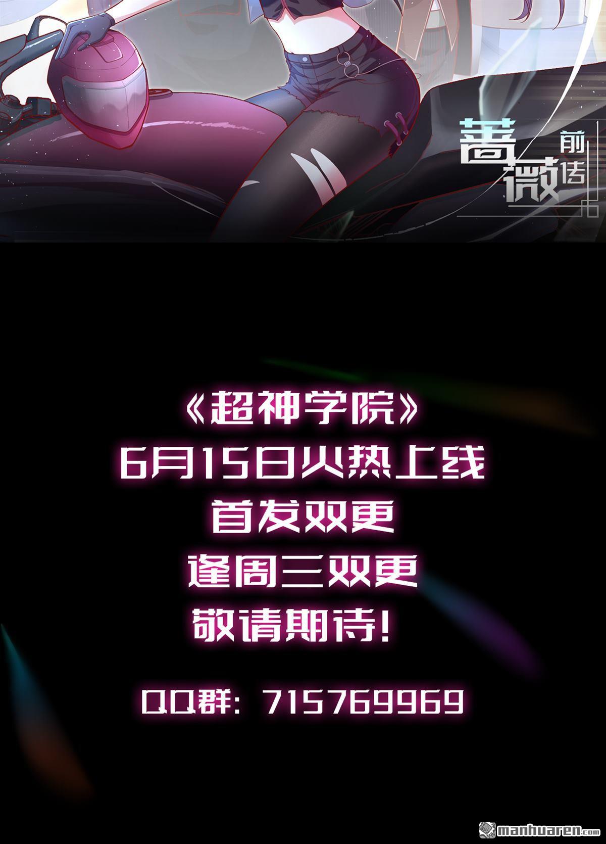超神学院第13话 成为神的第一步