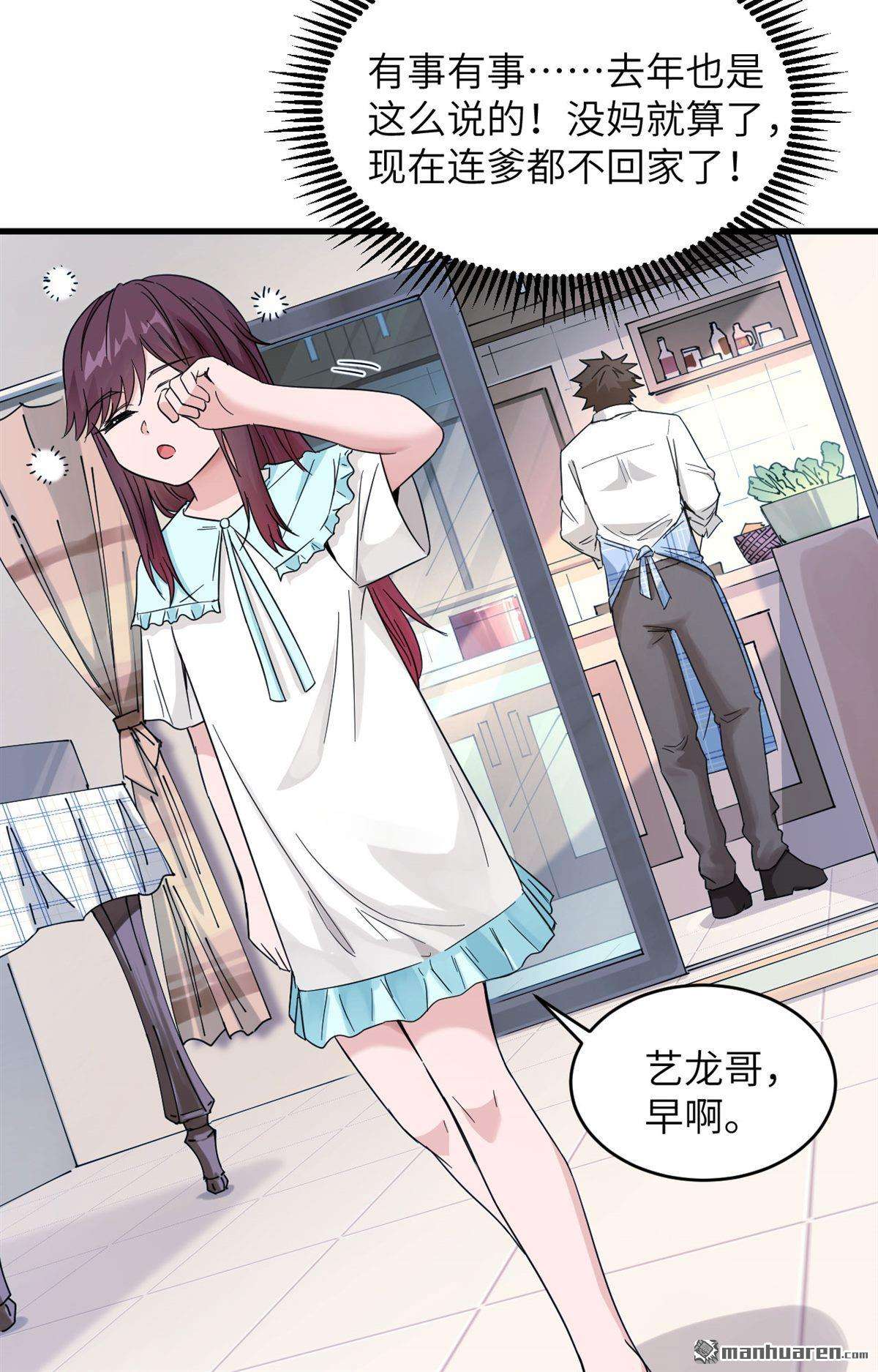 超神学院第14话 王牌对怪物