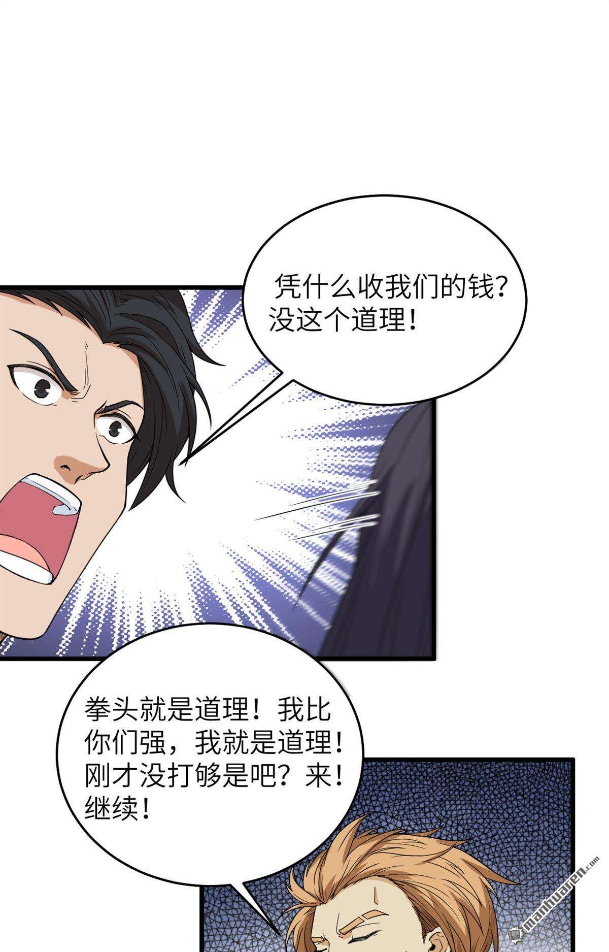 超神学院第14话 王牌对怪物