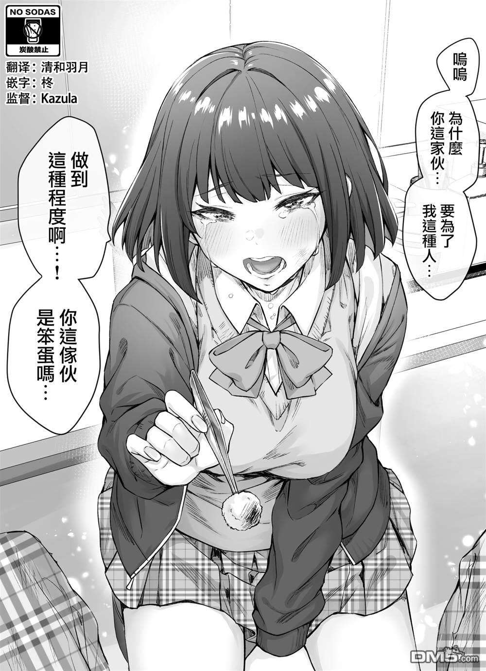 每天逐渐变得娇而不傲的傲傲傲傲傲傲娇系女生第11话