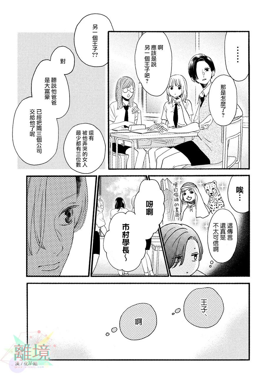 皎洁迎宵之月第01话