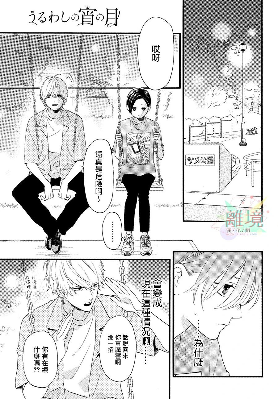 皎洁迎宵之月第01话