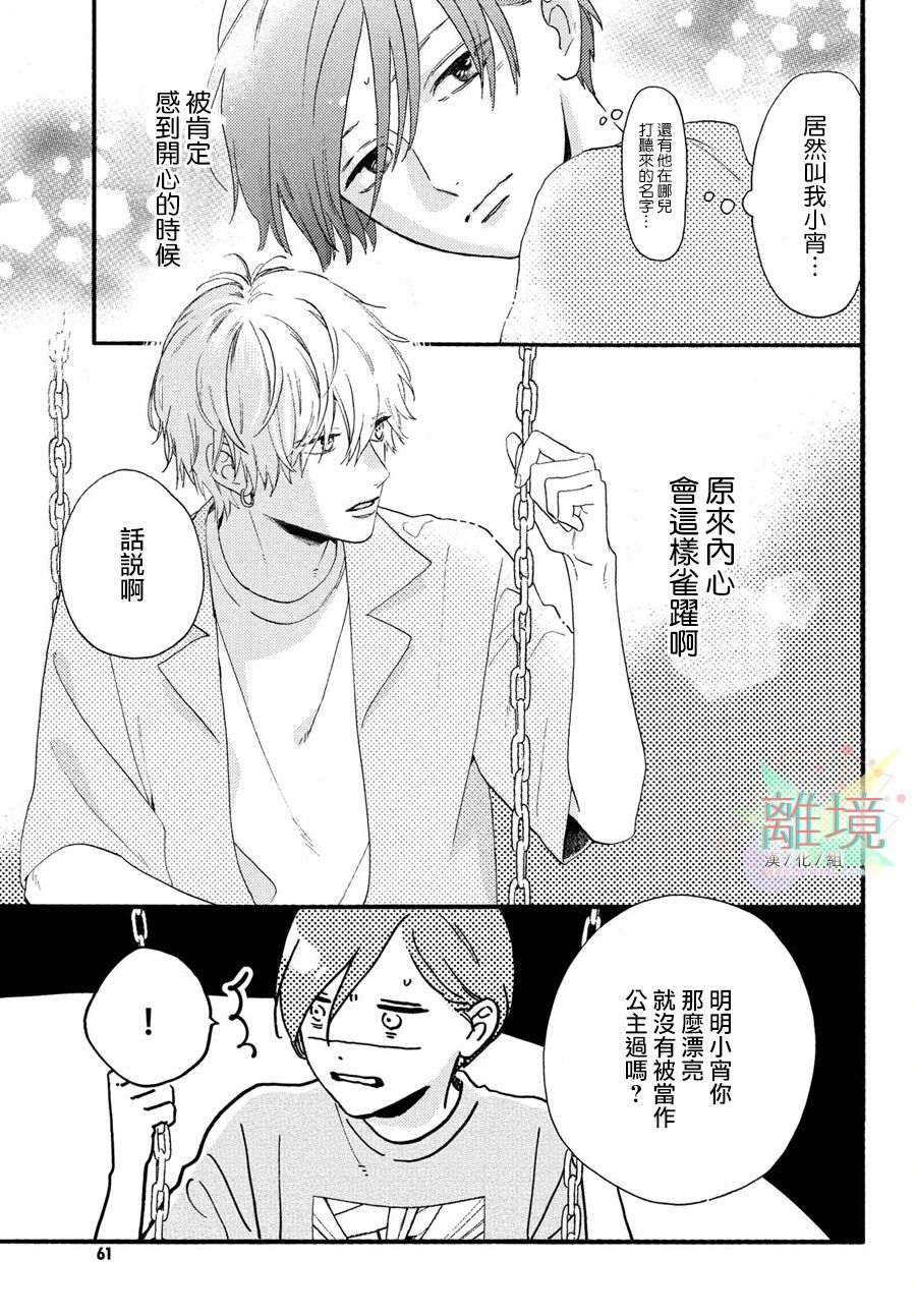 皎洁迎宵之月第01话
