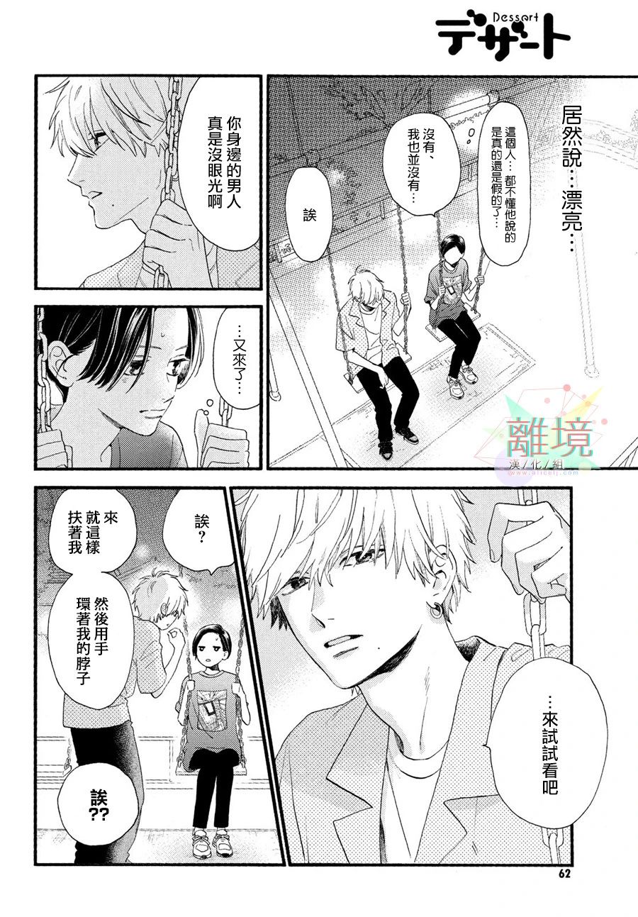 皎洁迎宵之月第01话