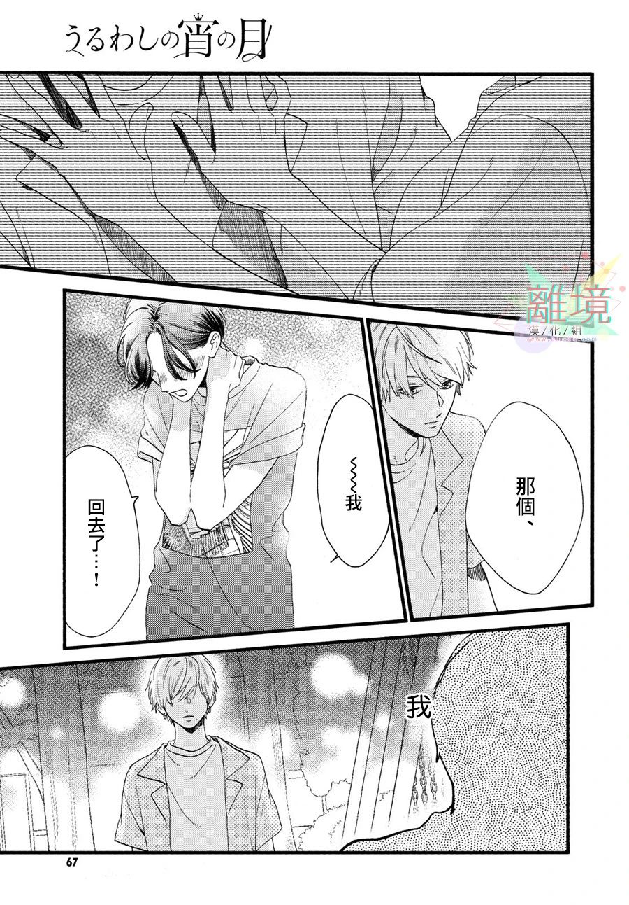 皎洁迎宵之月第01话
