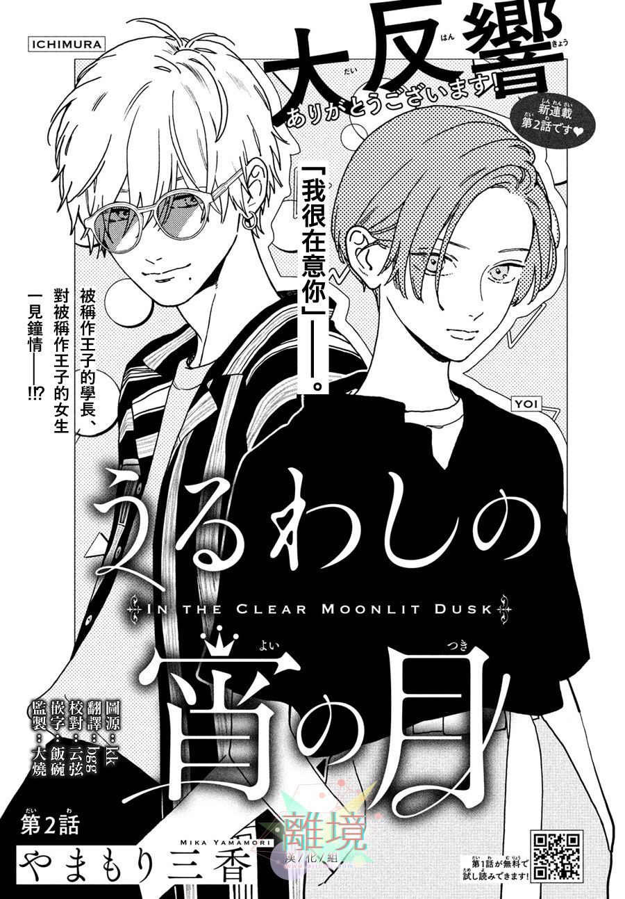 皎洁迎宵之月第02话