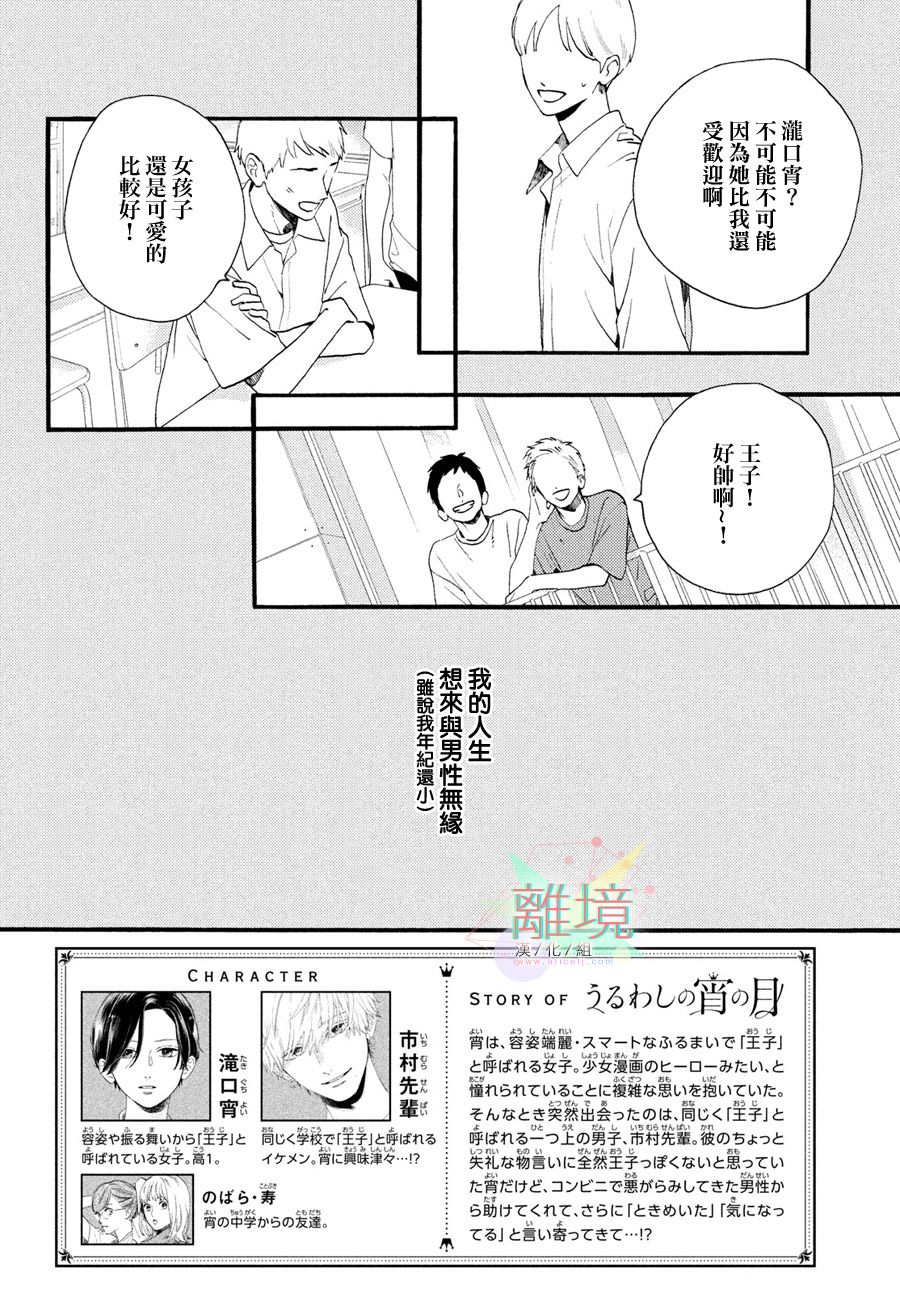 皎洁迎宵之月第02话