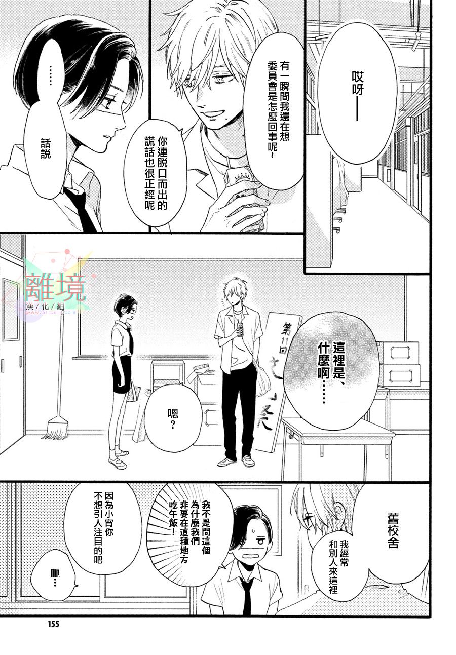 皎洁迎宵之月第02话