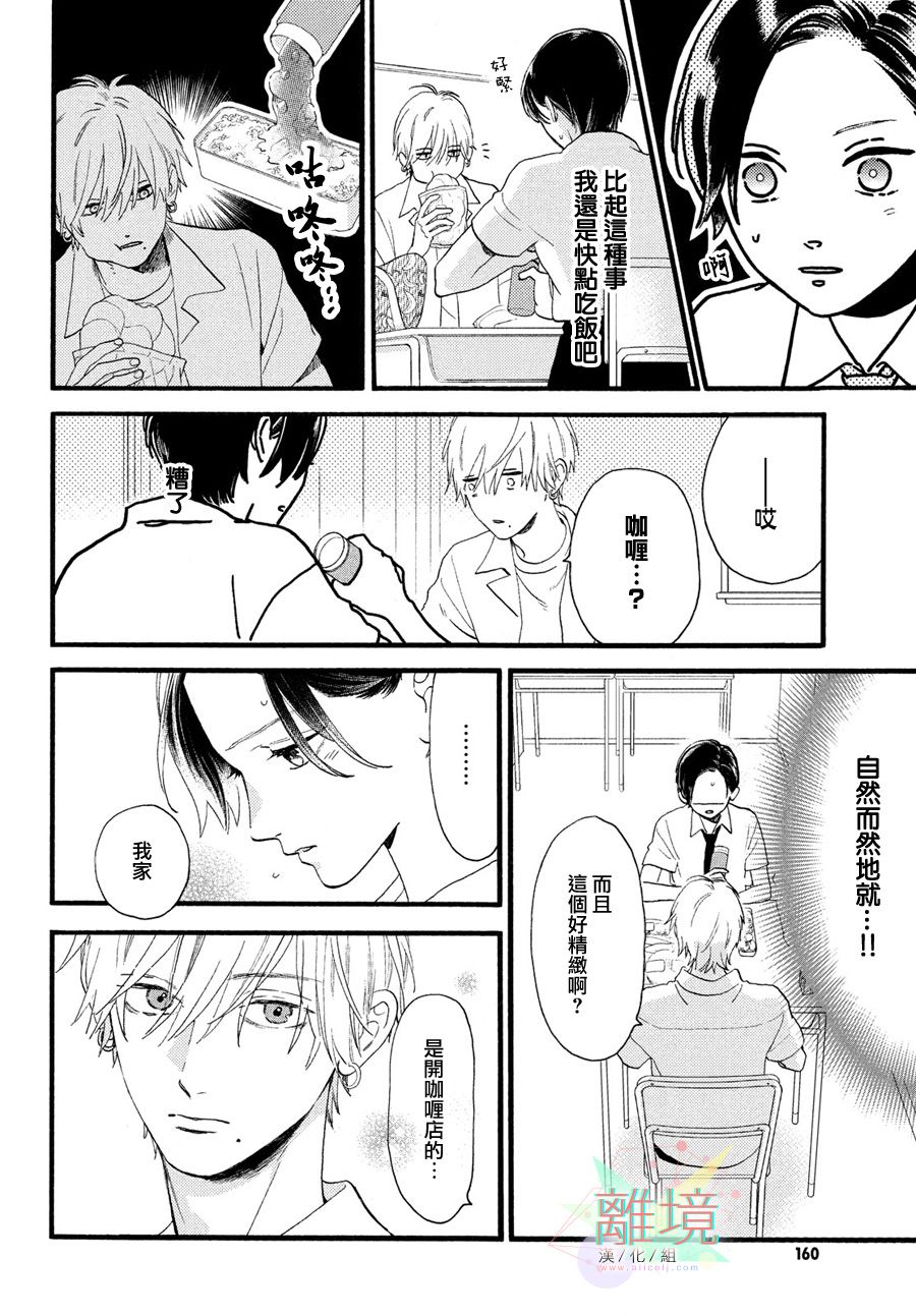 皎洁迎宵之月第02话