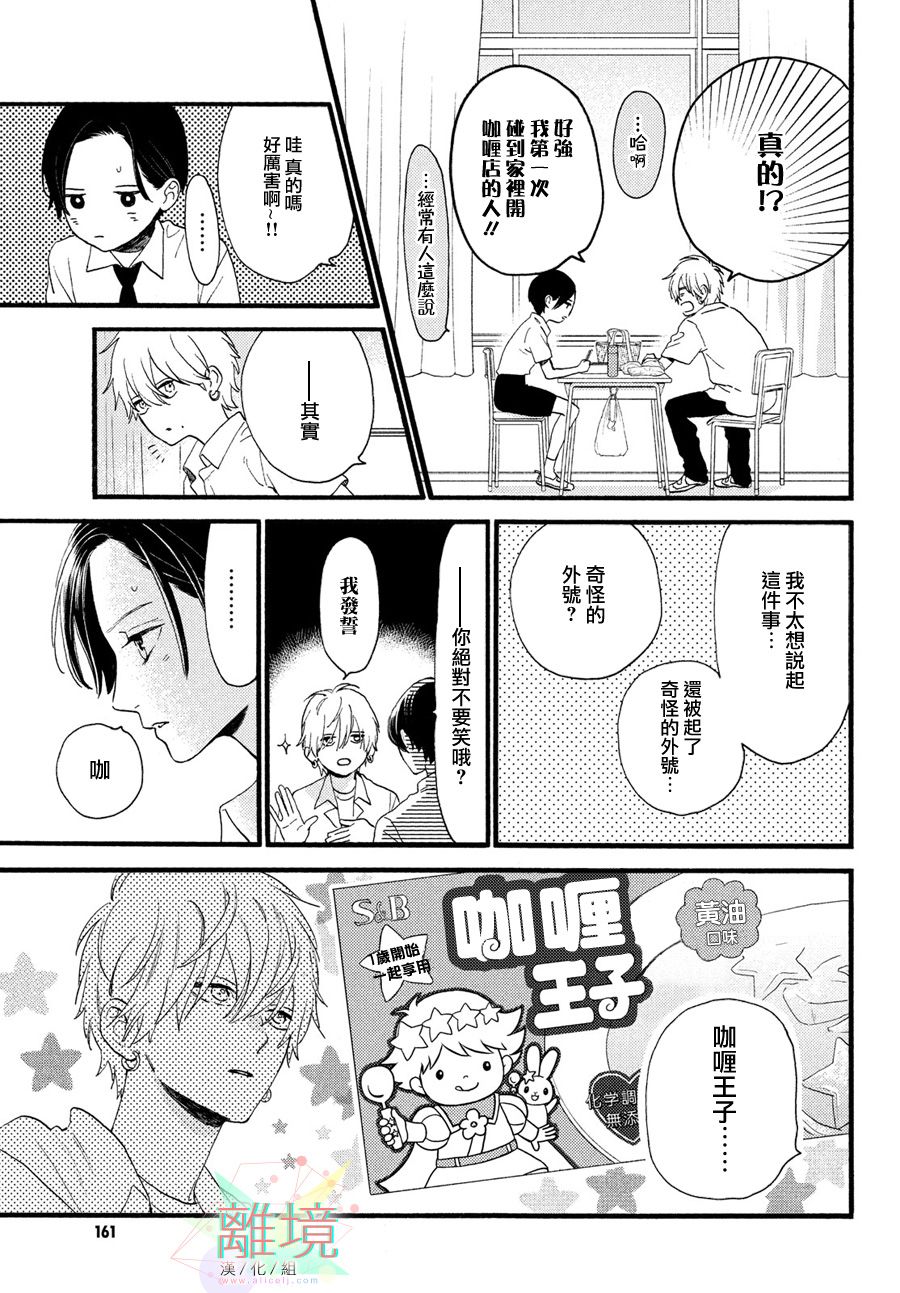 皎洁迎宵之月第02话
