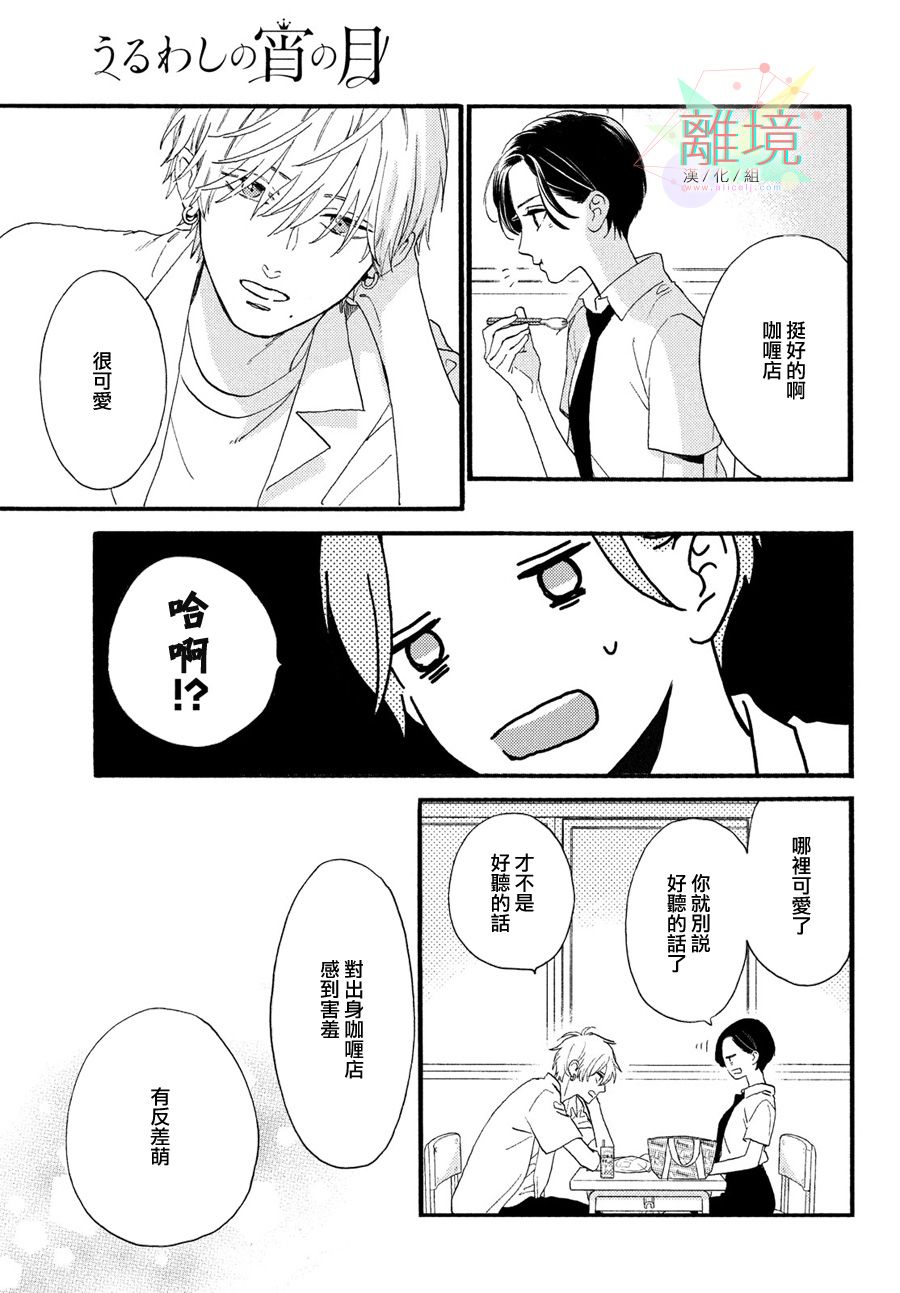 皎洁迎宵之月第02话