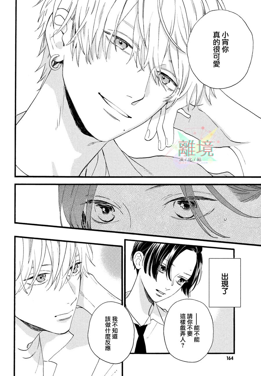 皎洁迎宵之月第02话