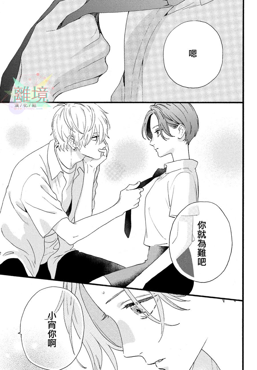 皎洁迎宵之月第02话
