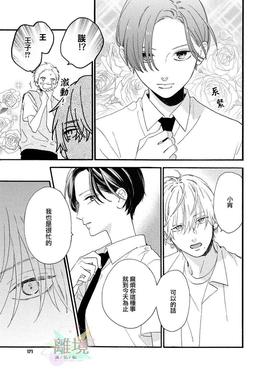 皎洁迎宵之月第02话