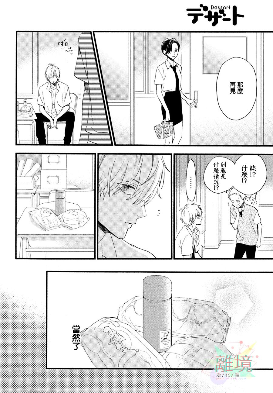 皎洁迎宵之月第02话