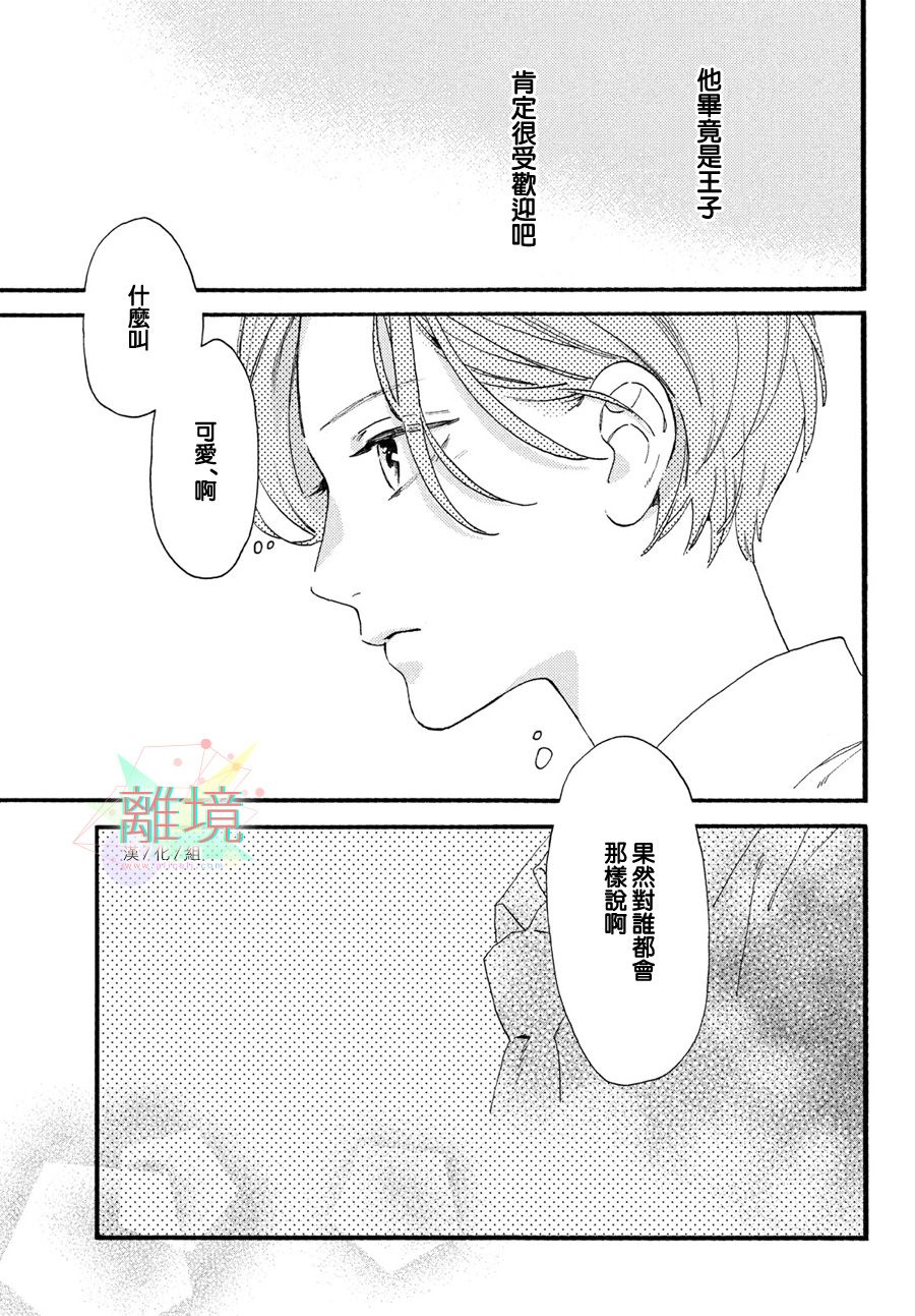 皎洁迎宵之月第02话
