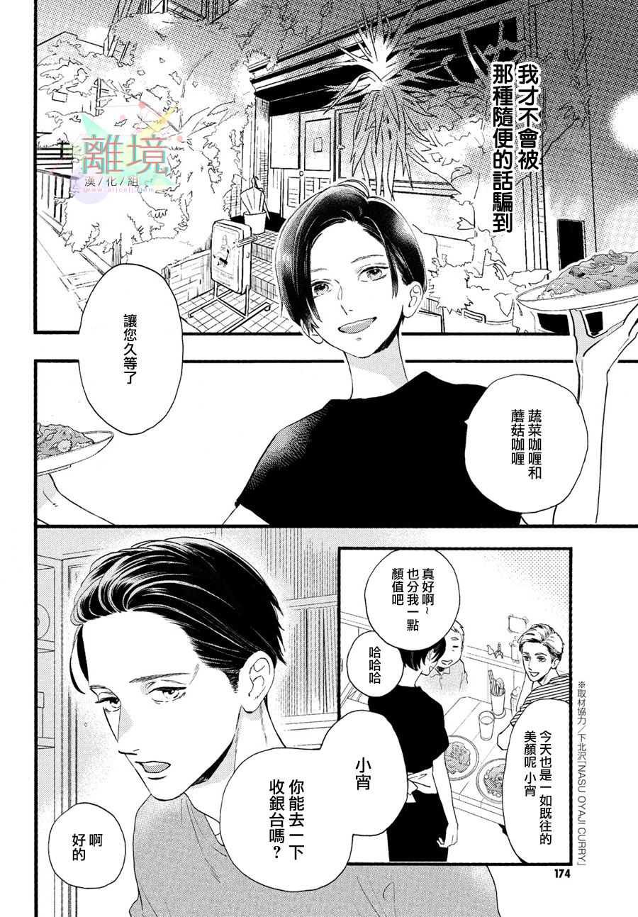 皎洁迎宵之月第02话